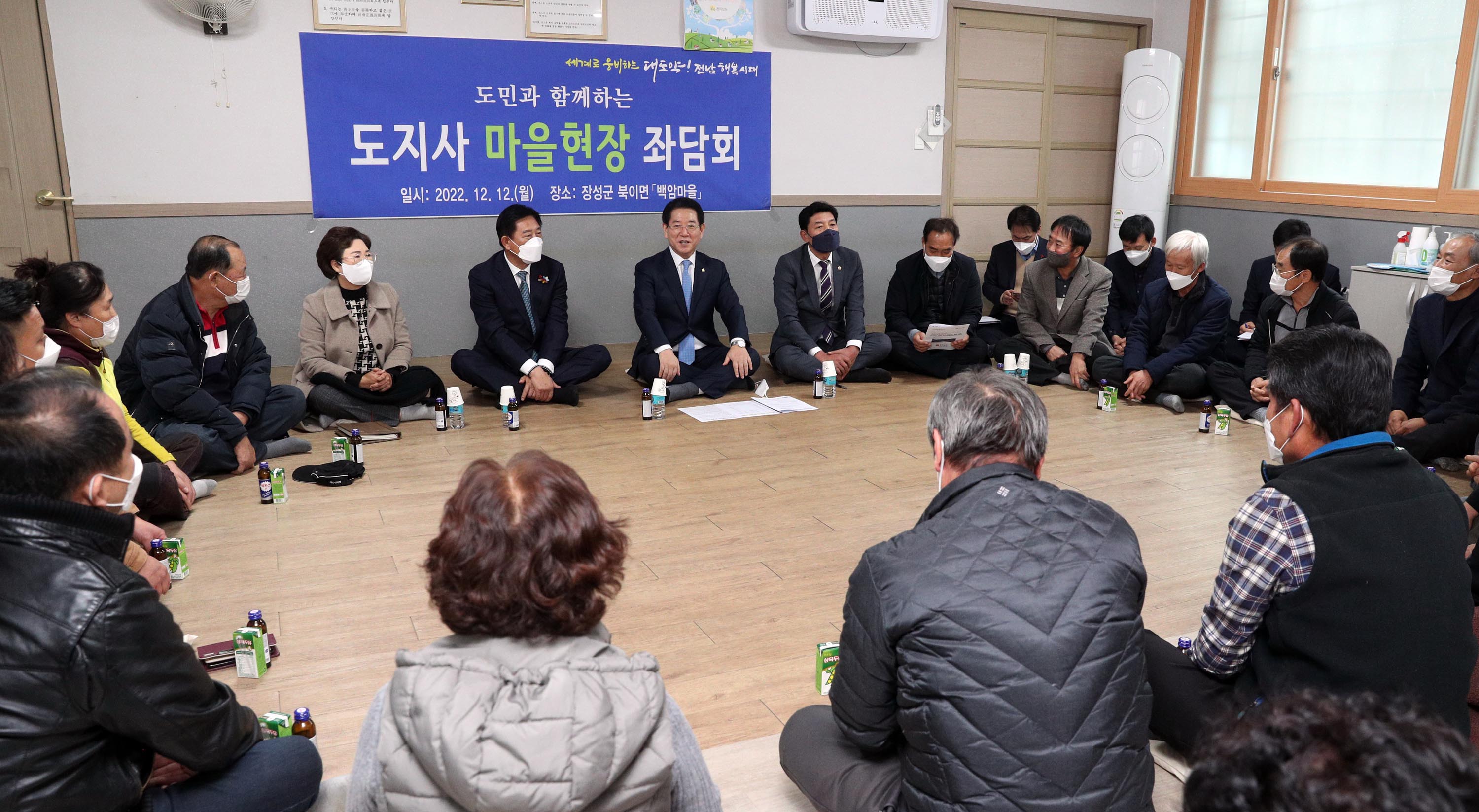 장성군 북이면 백암마을 도민과 함께하는 도지사 마을현장 좌담회2