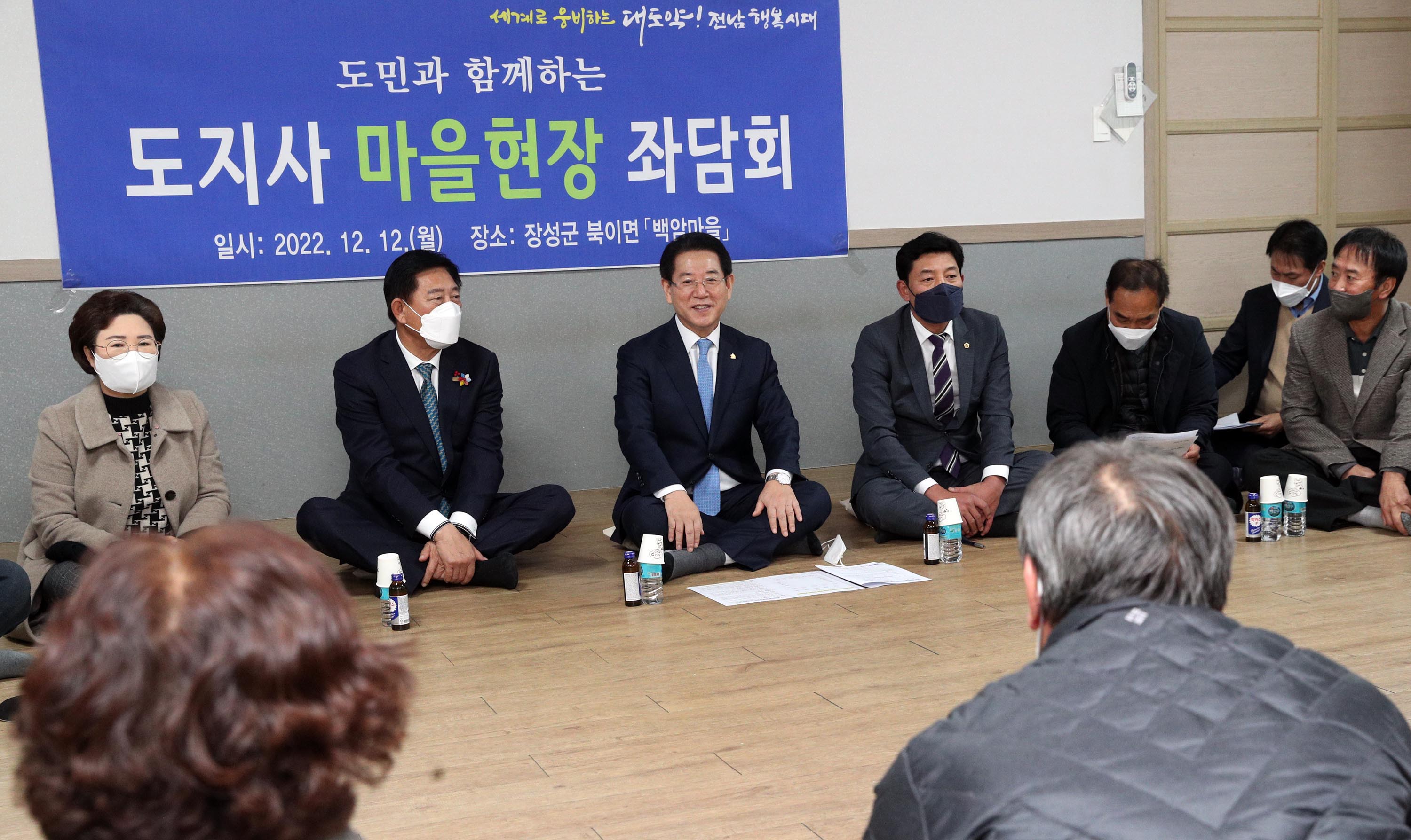 장성군 북이면 백암마을 도민과 함께하는 도지사 마을현장 좌담회3
