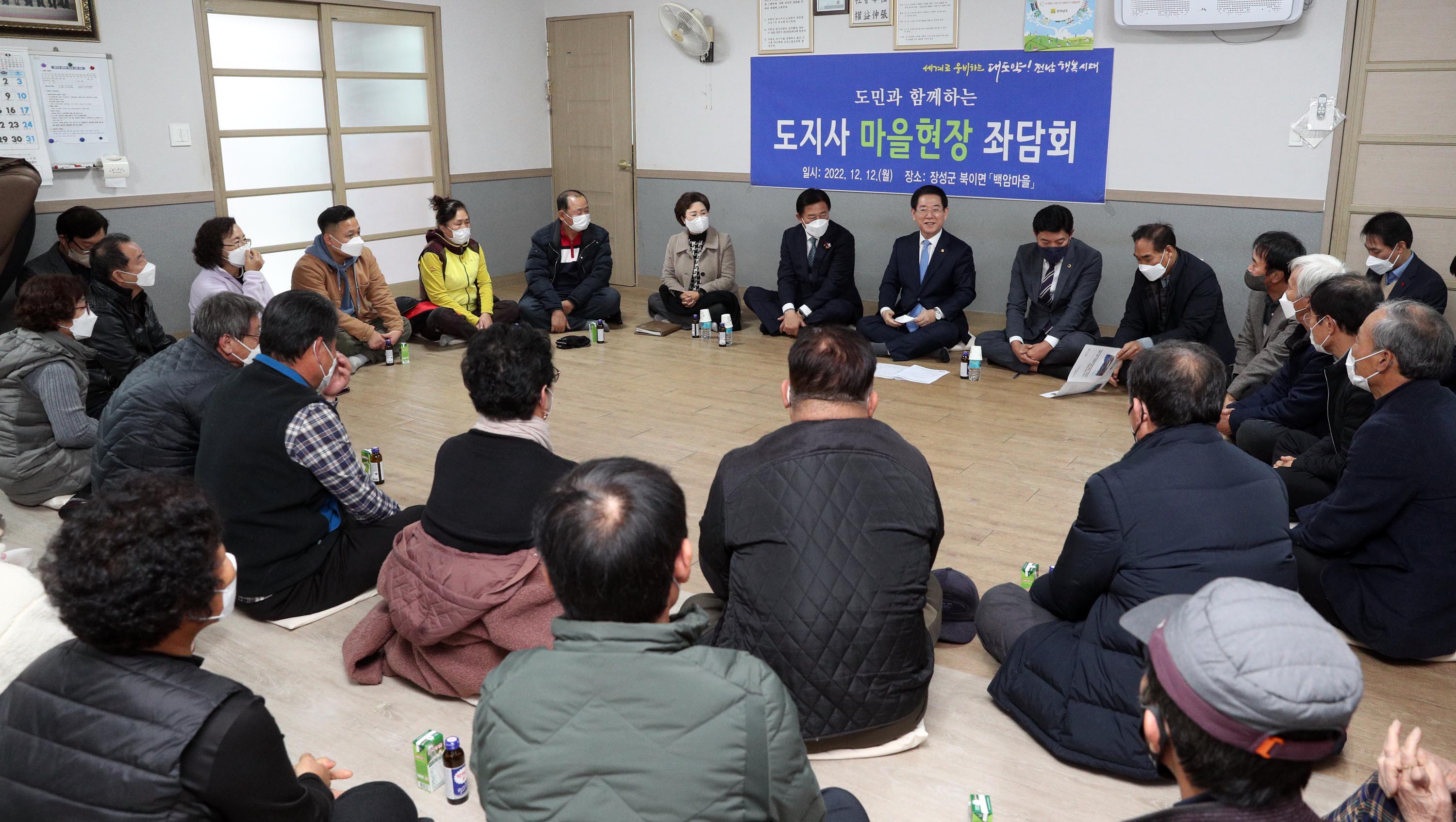 장성군 북이면 백암마을 도민과 함께하는 도지사 마을현장 좌담회4