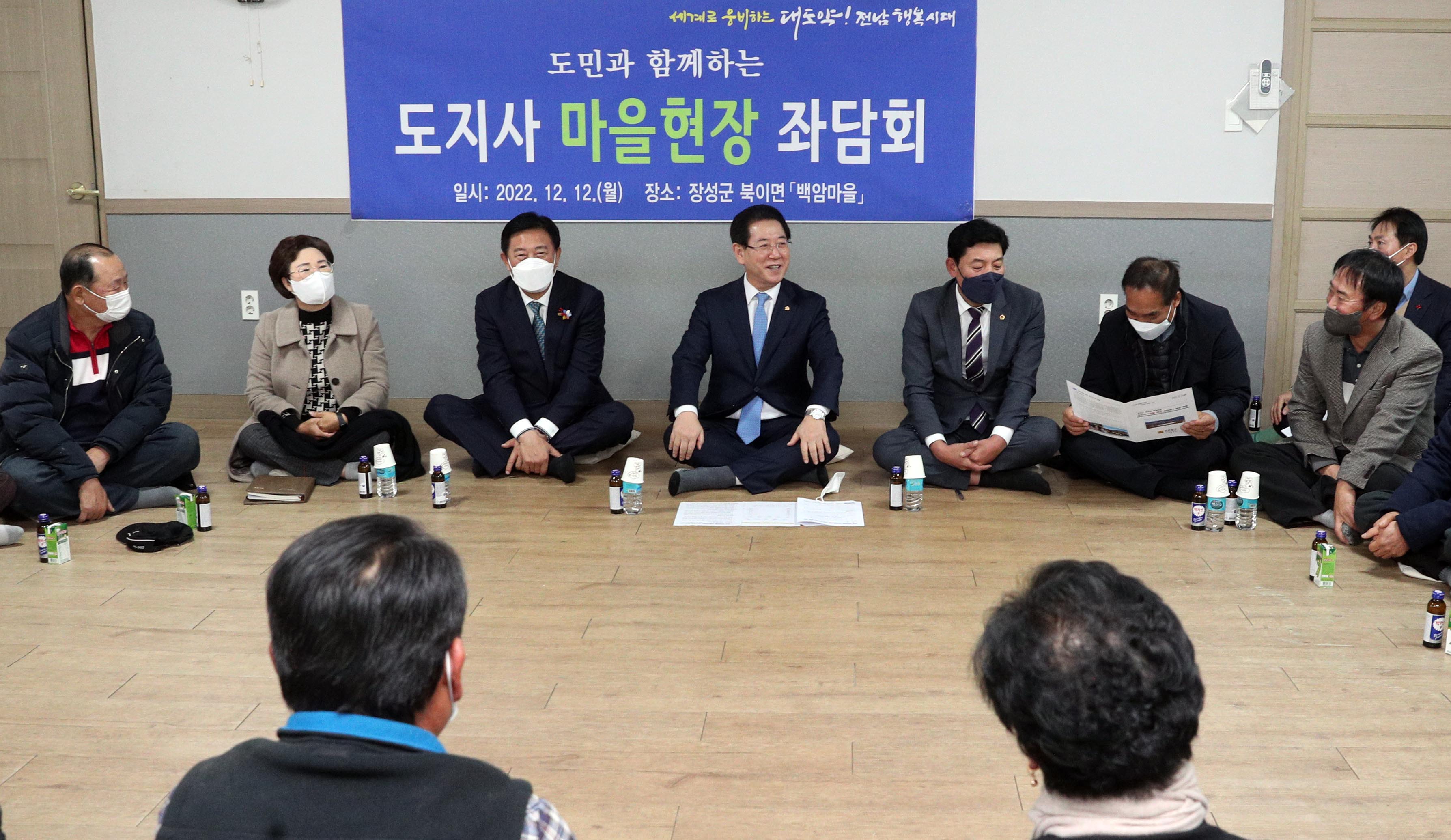 장성군 북이면 백암마을 도민과 함께하는 도지사 마을현장 좌담회5