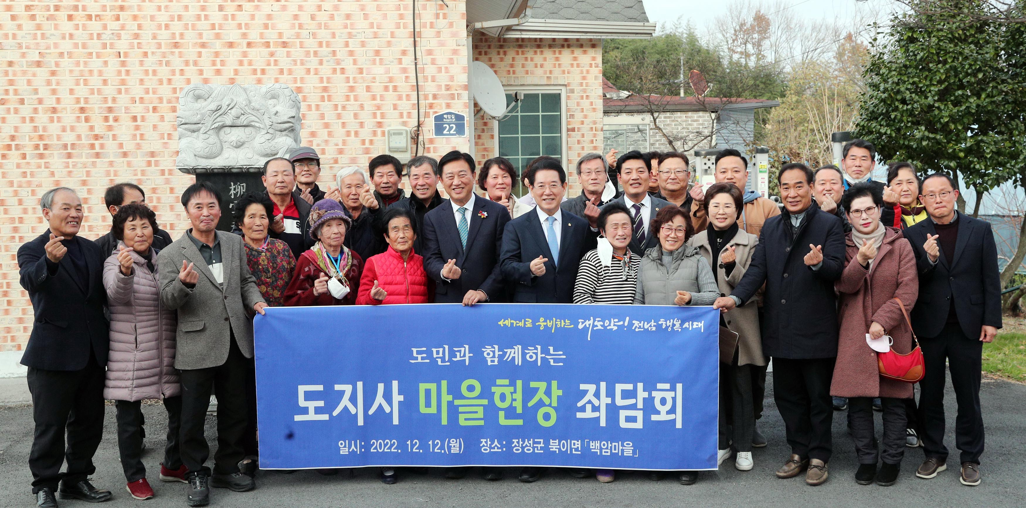 장성군 북이면 백암마을 도민과 함께하는 도지사 마을현장 좌담회1