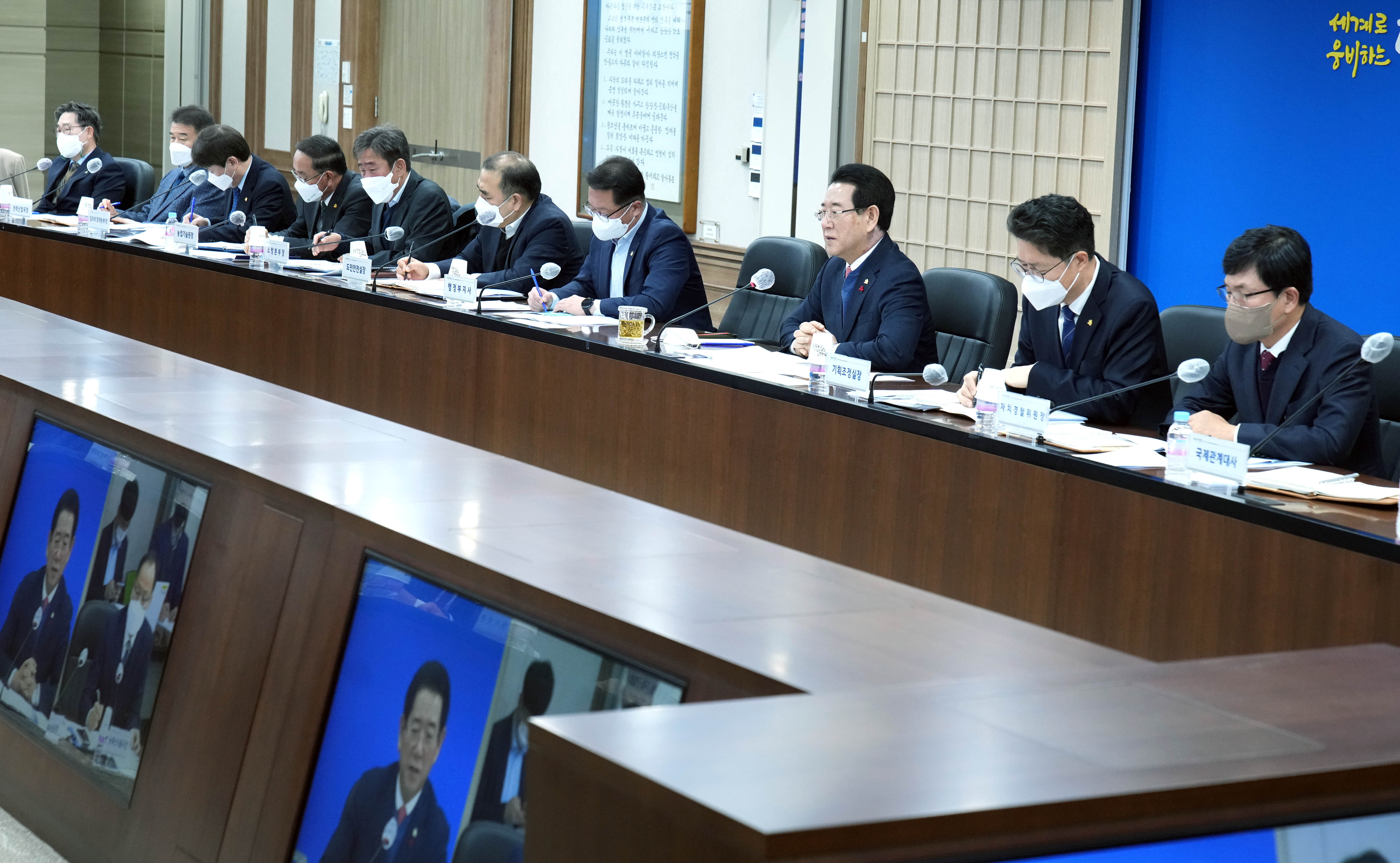 실국장 정책회의3