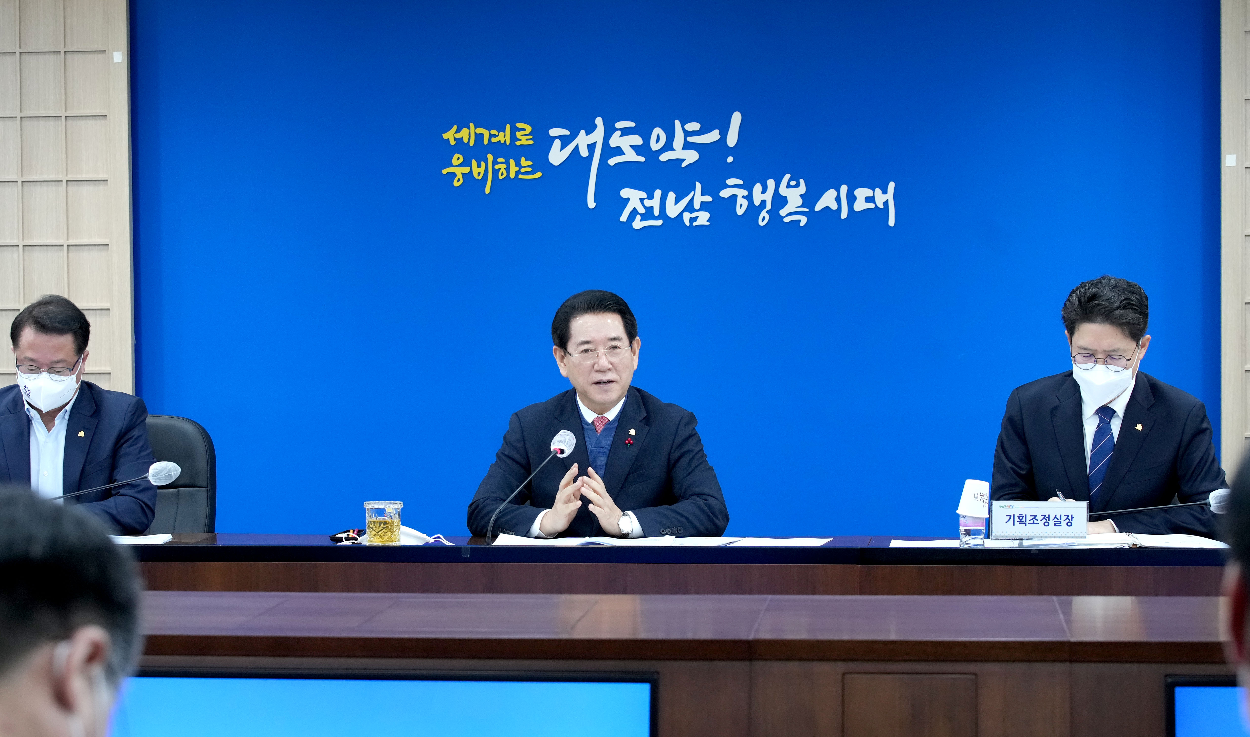 실국장 정책회의7