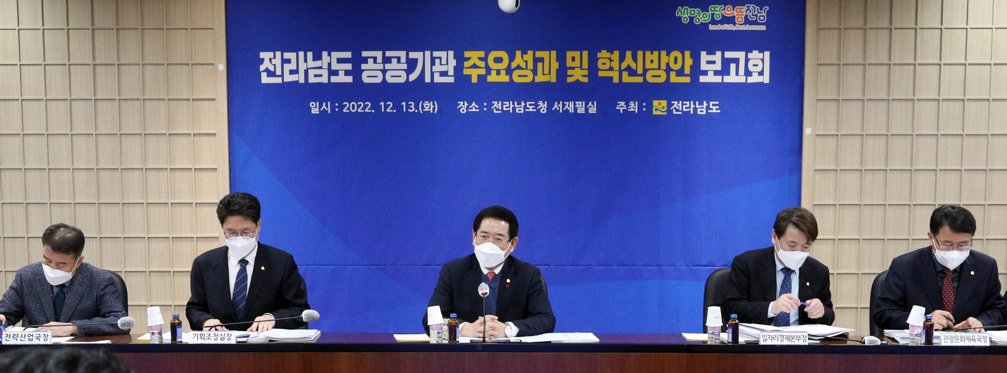 전라남도 공공기관 주요성과 및 혁신방안 보고회3