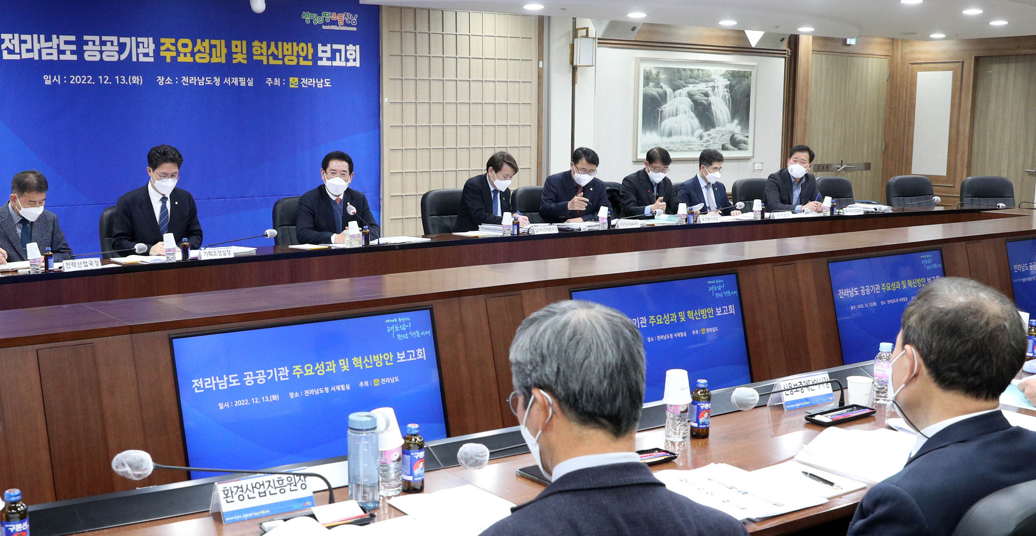 전라남도 공공기관 주요성과 및 혁신방안 보고회4