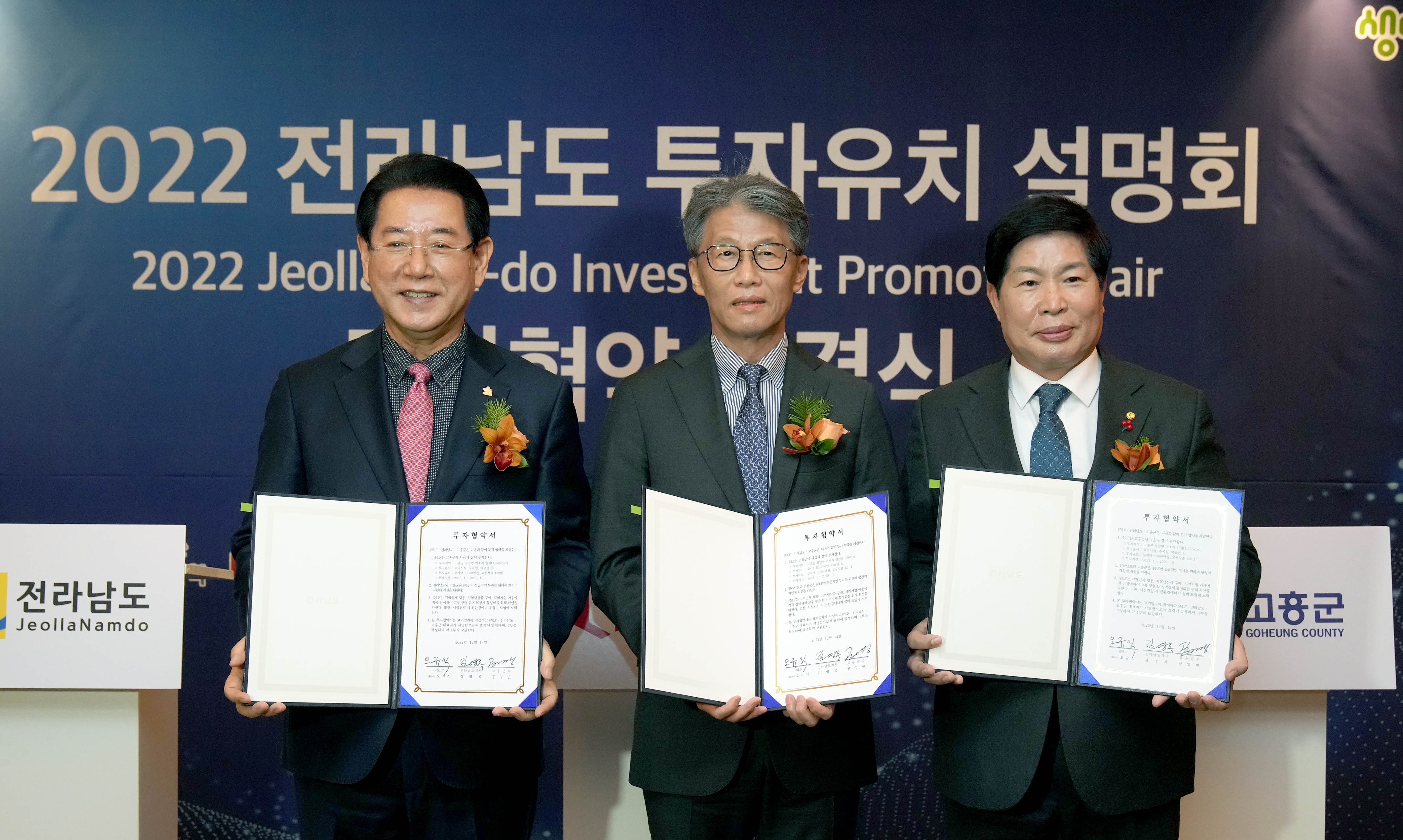 2022 수도권 투자유치 설명회 및 협약체결4