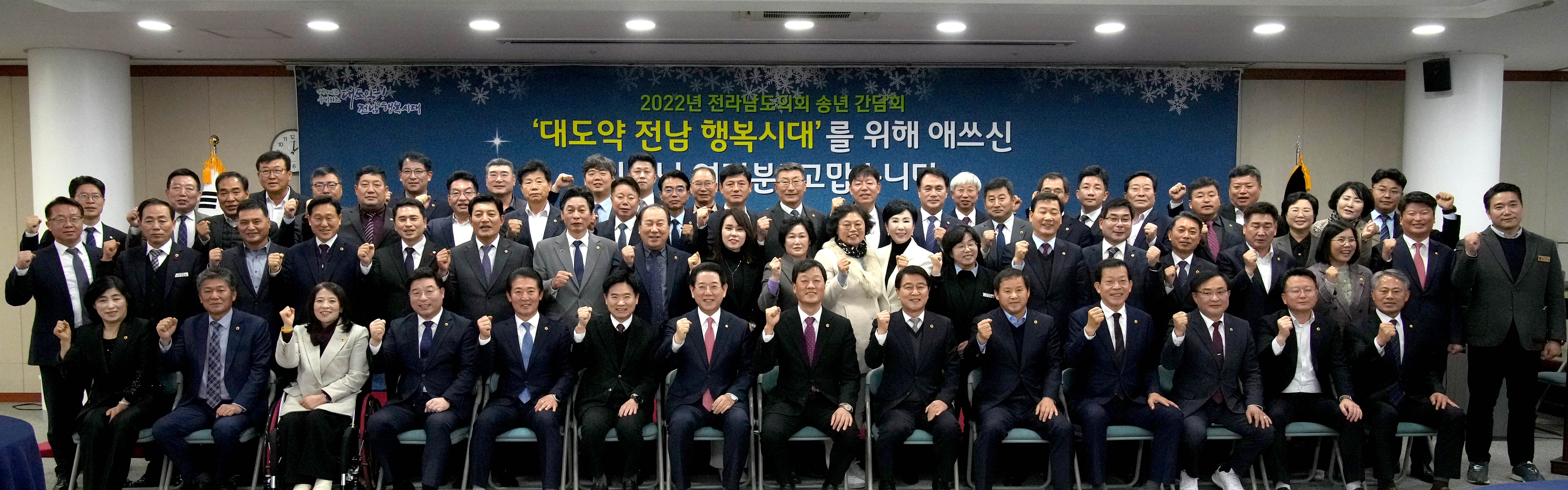 2022 전남도의회 송년회2