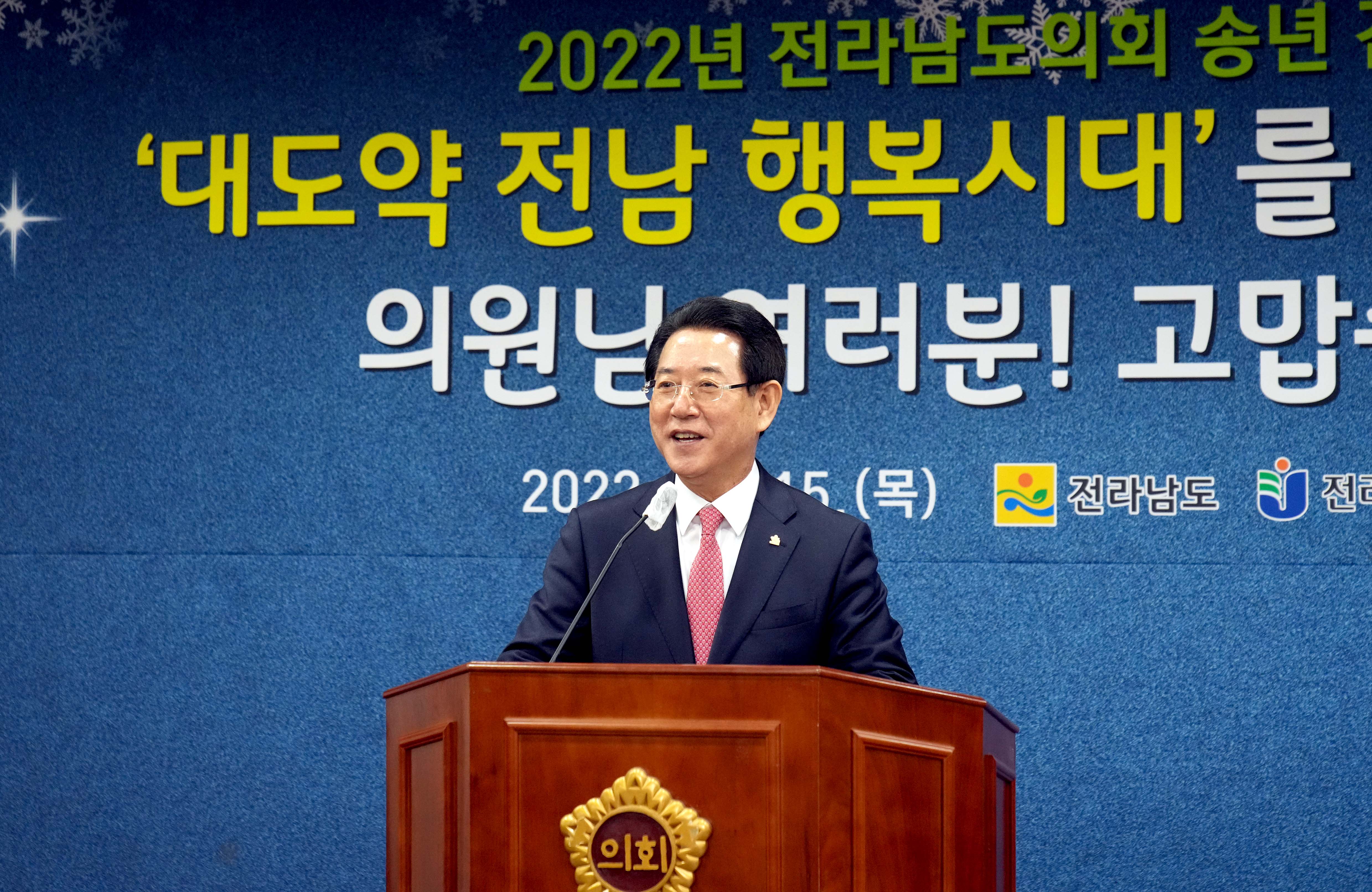 2022 전남도의회 송년회4