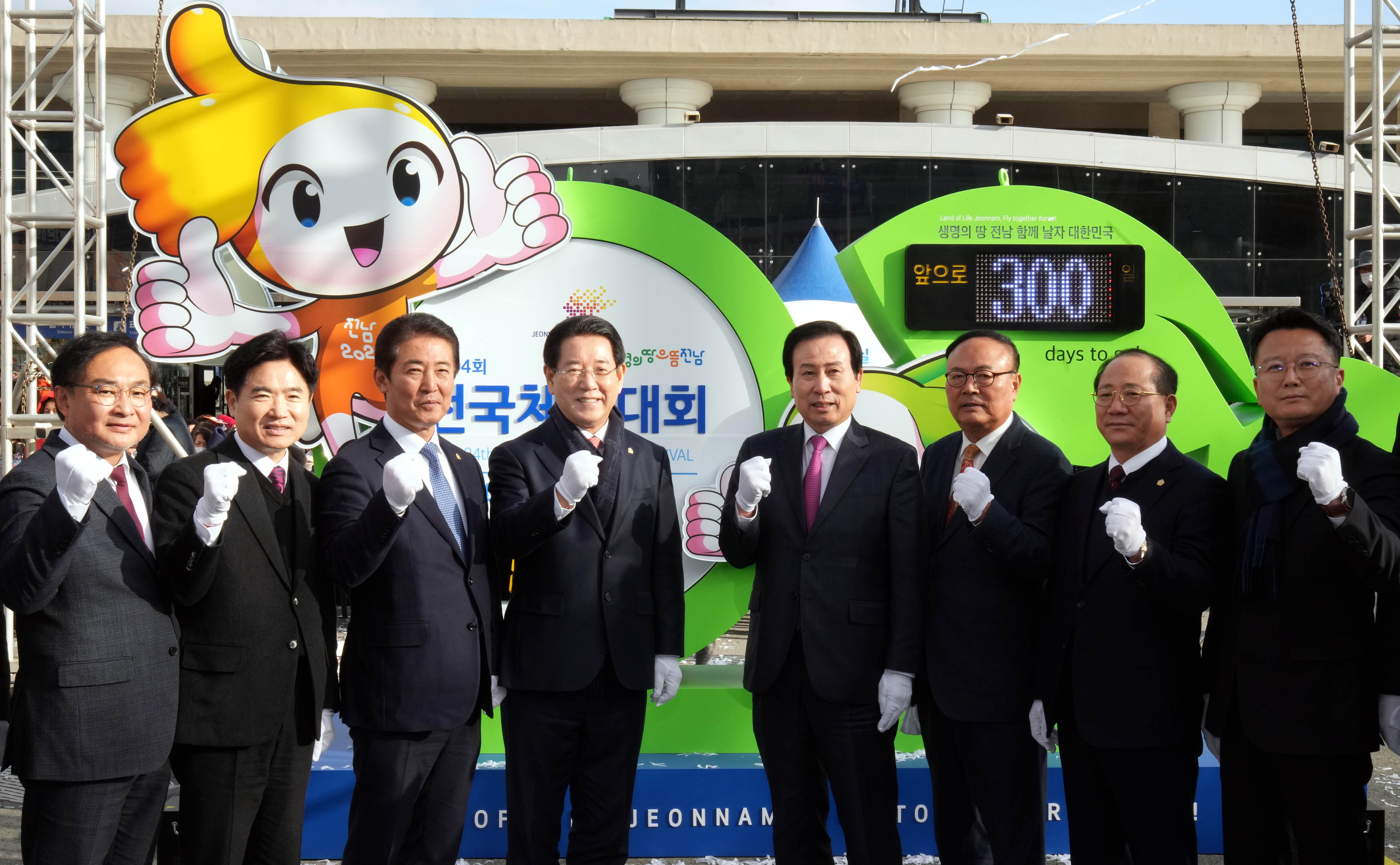 제104회 전국체육대회 D-300일 기념행사1