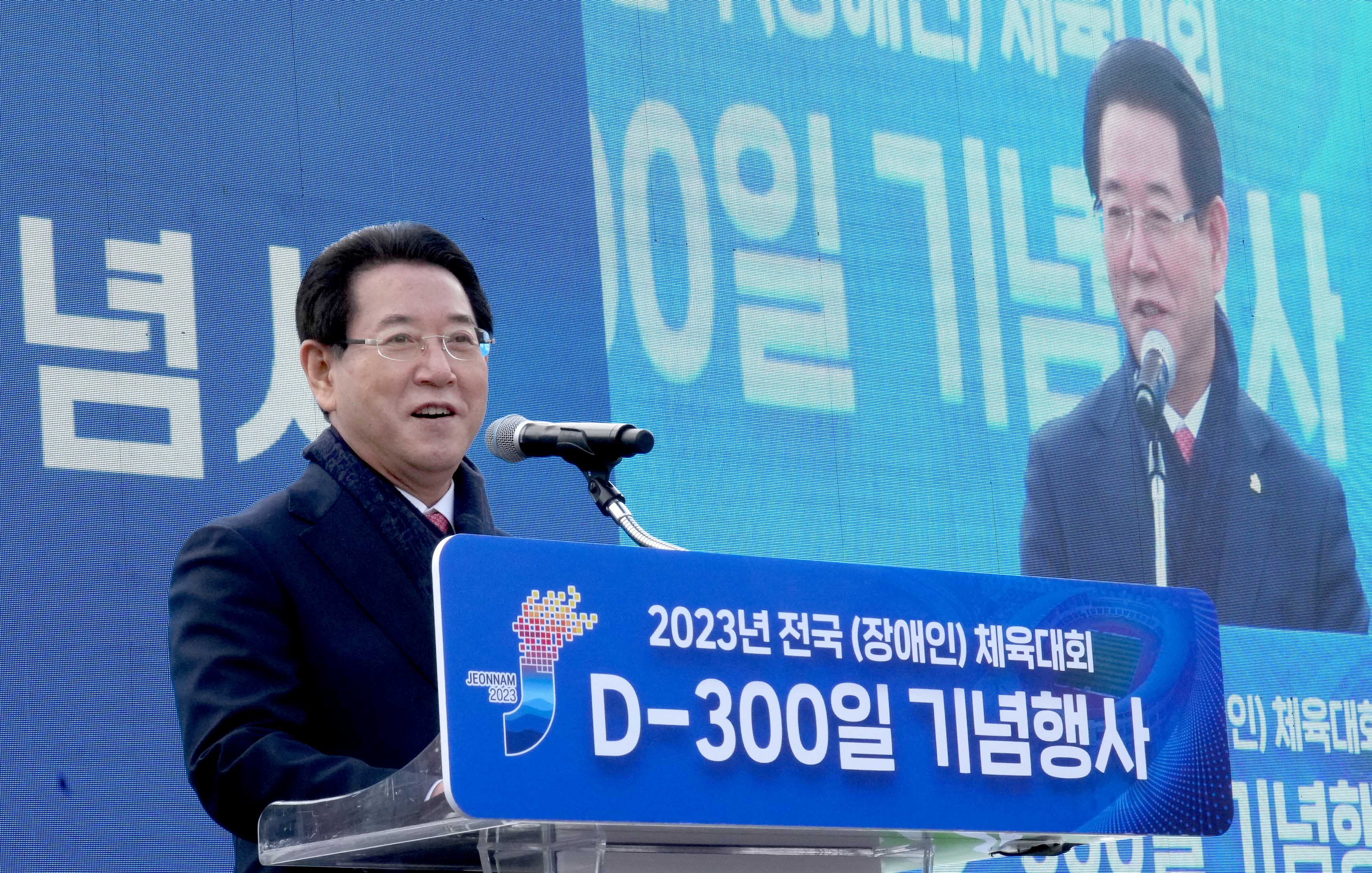 제104회 전국체육대회 D-300일 기념행사9