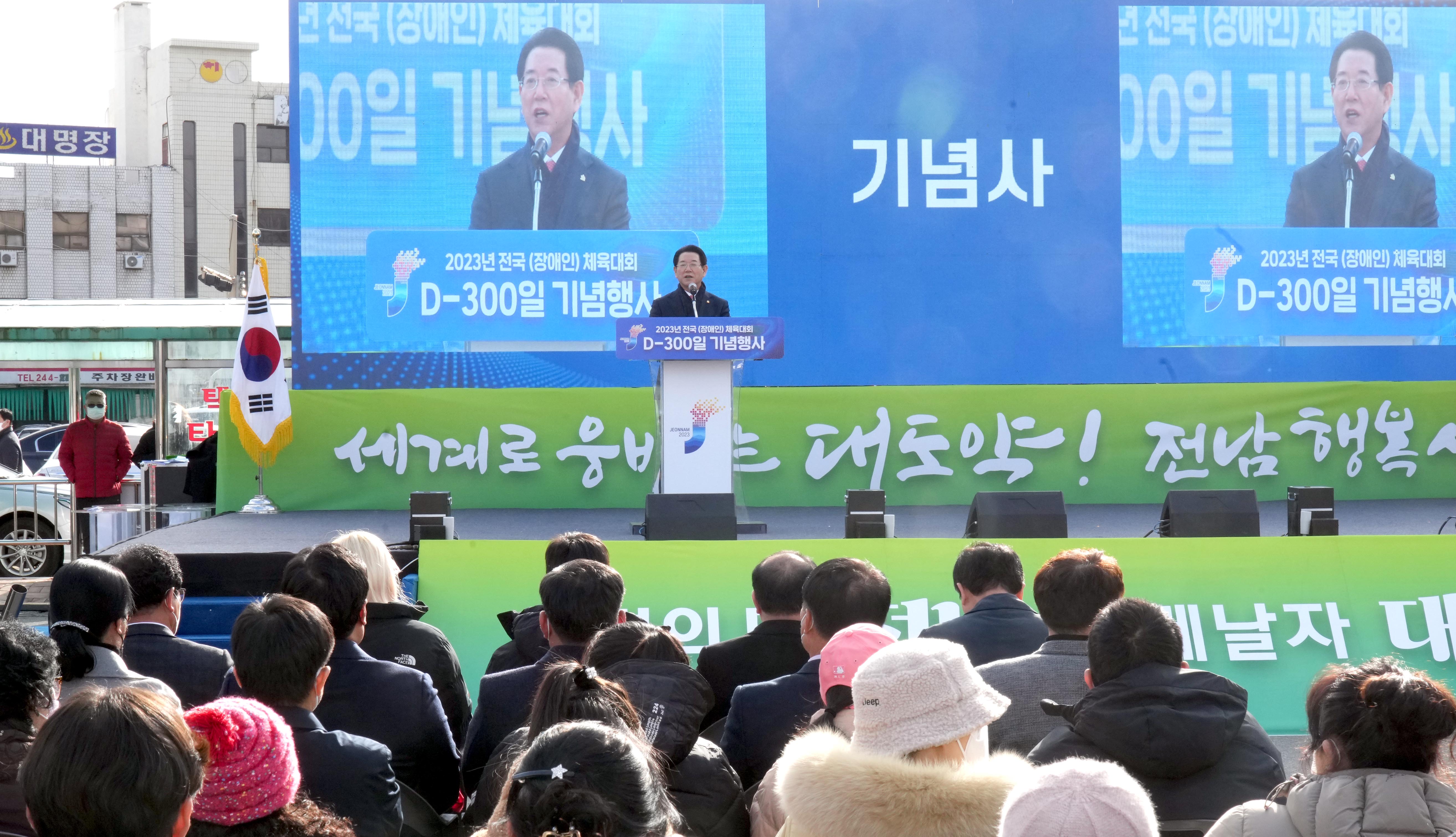 제104회 전국체육대회 D-300일 기념행사10