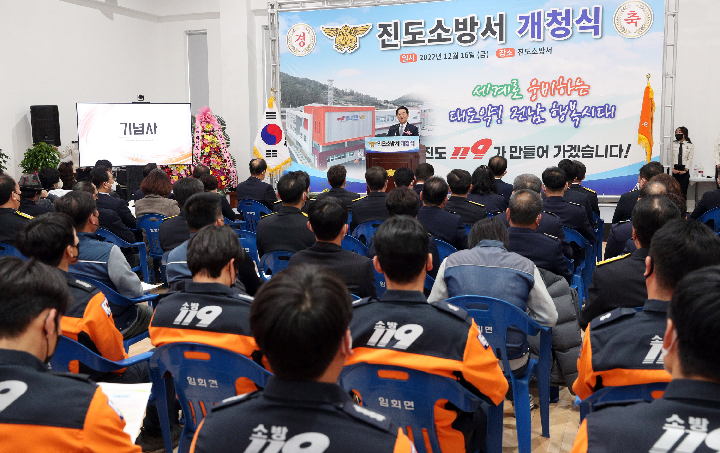 진도소방서 개청식1