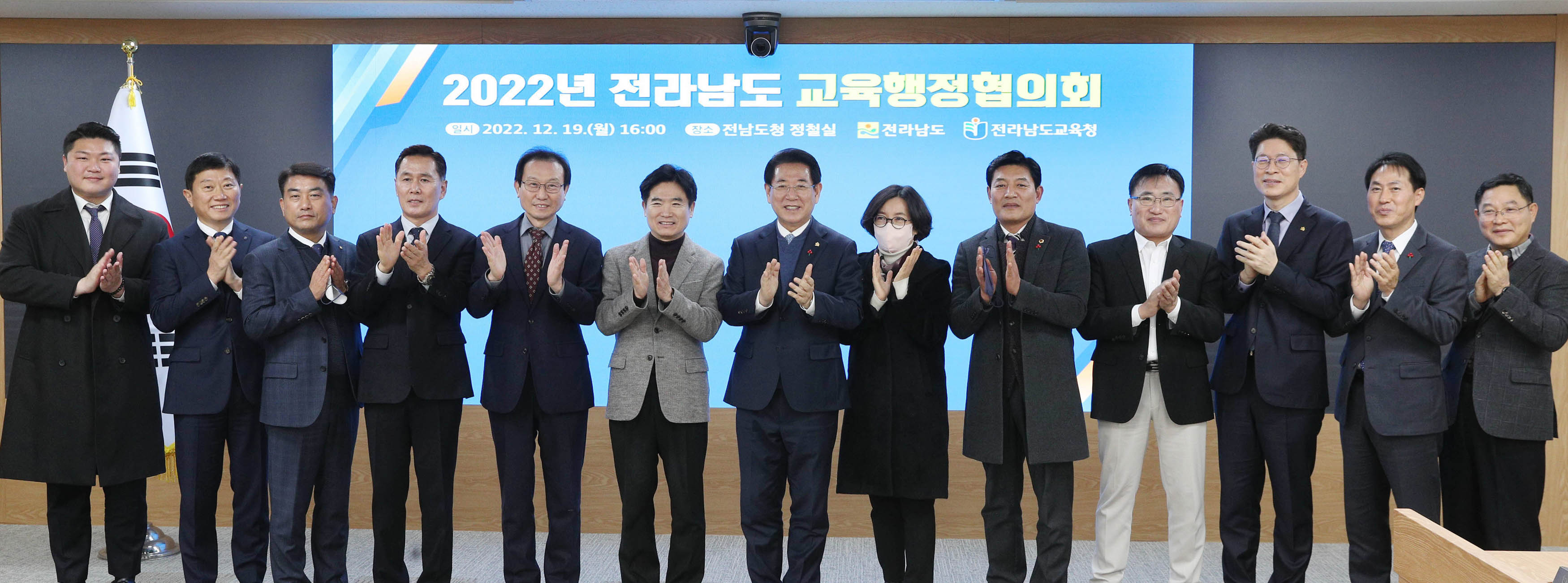 전라남도 교육행정협의회1