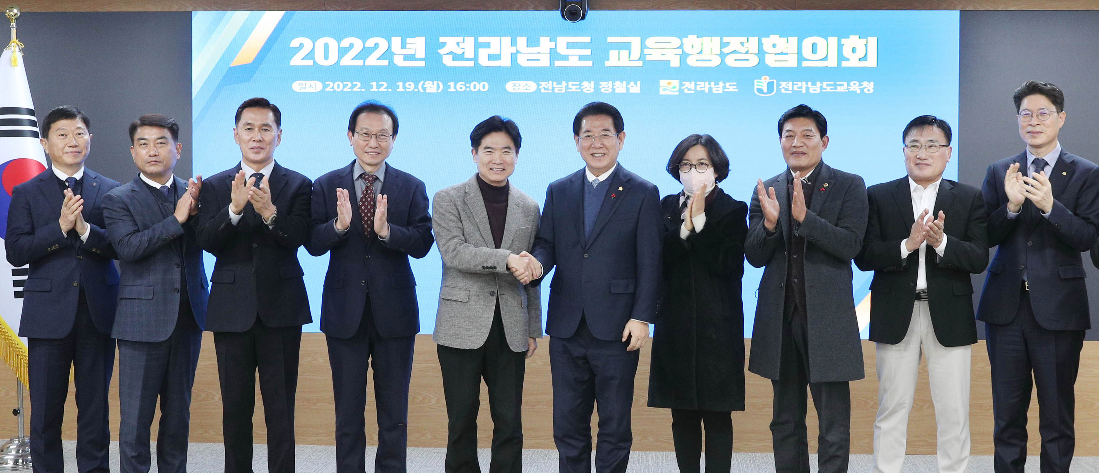 전라남도 교육행정협의회2