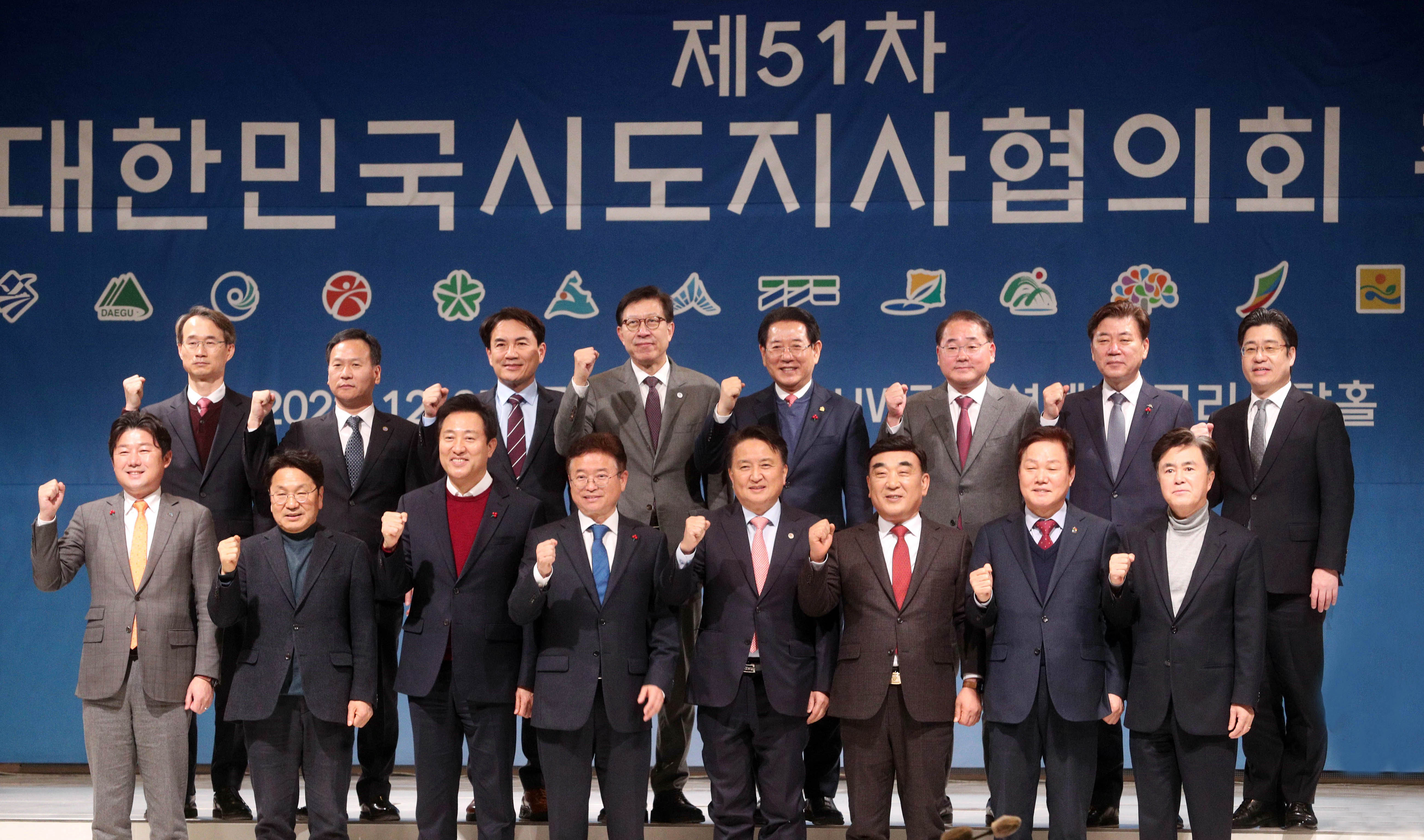 제51차 대한민국시도지사협의회 총회1