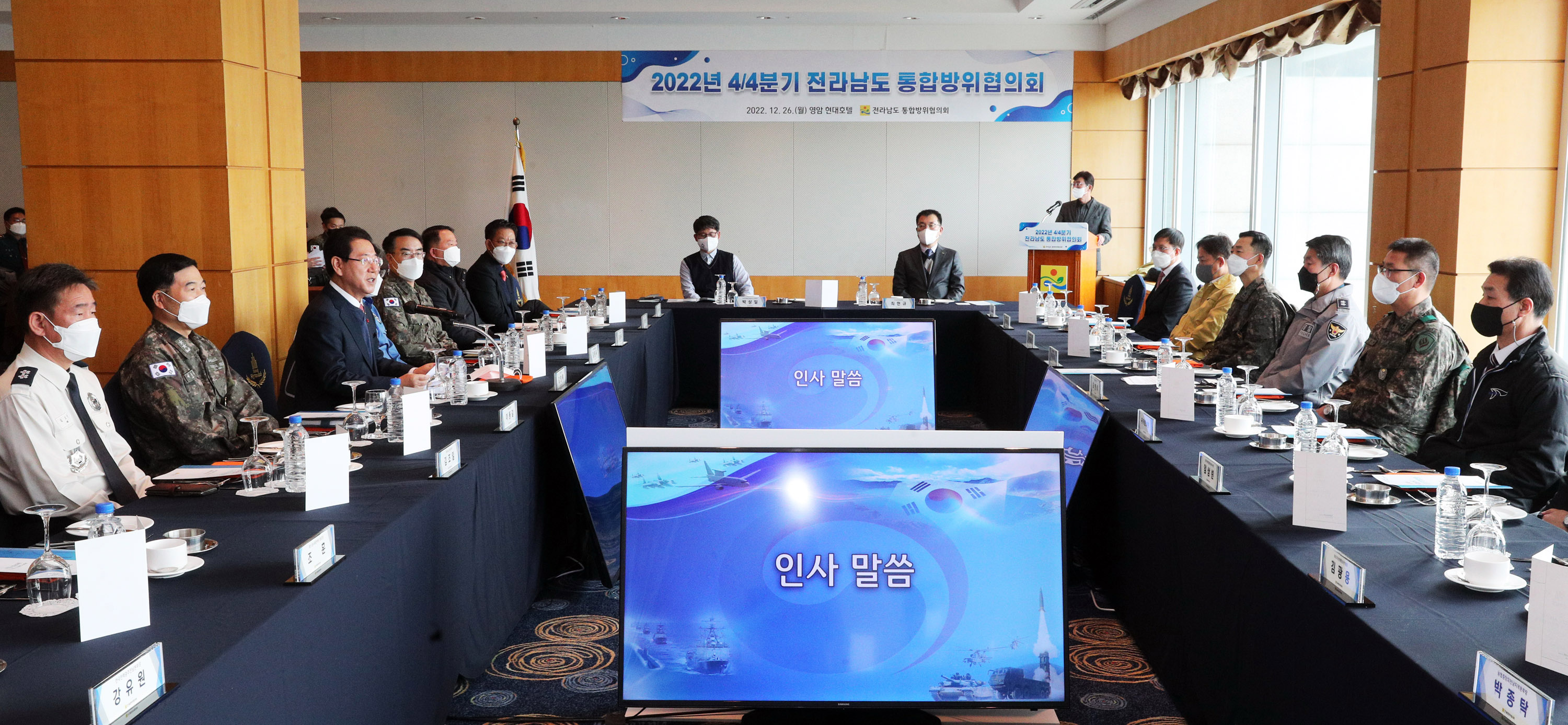2022년 4분기 전라남도 통합방위협의회1