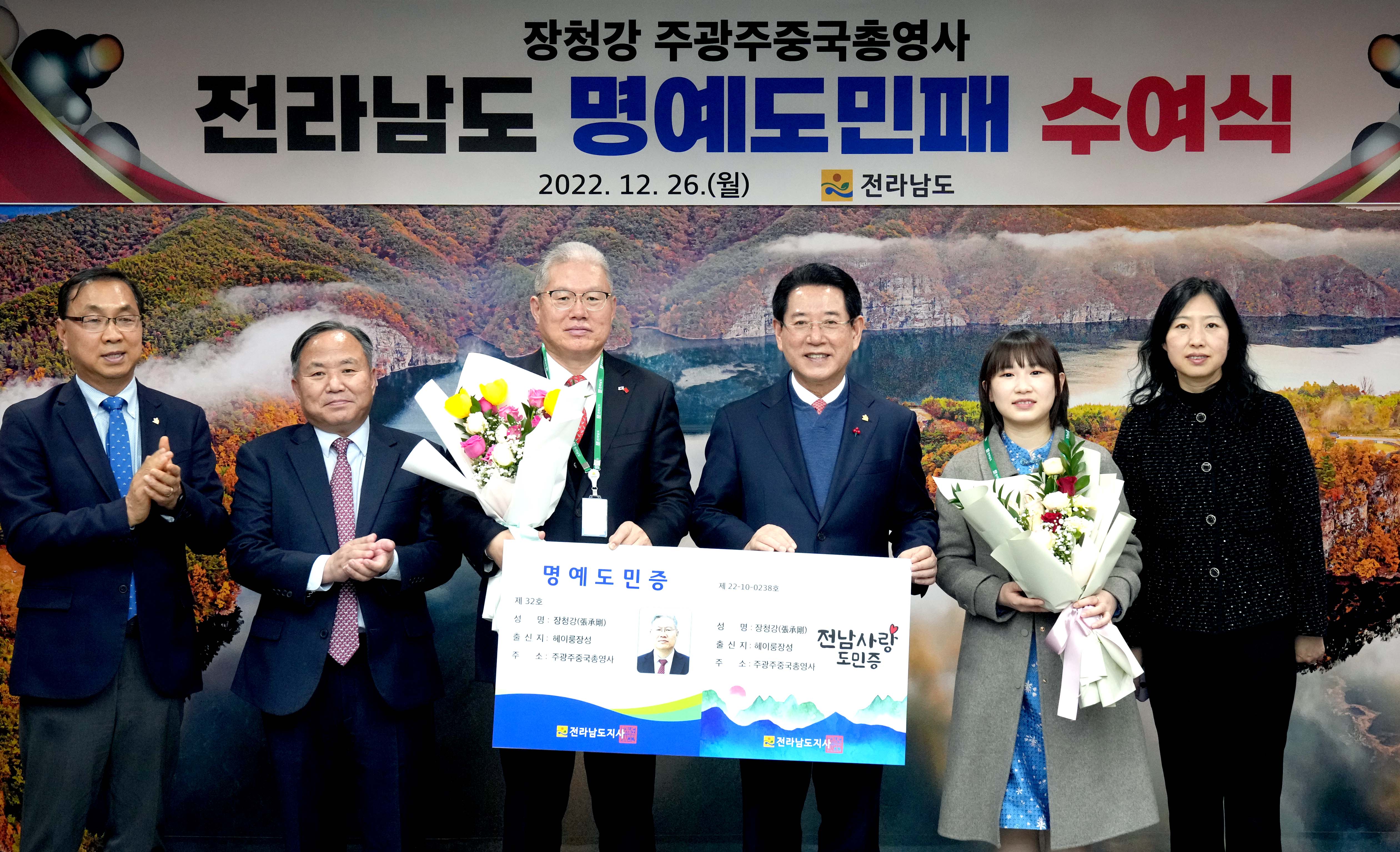 장청강(張承剛) 주광주중국총영사 전남도 명예도민패·도민증 수여1