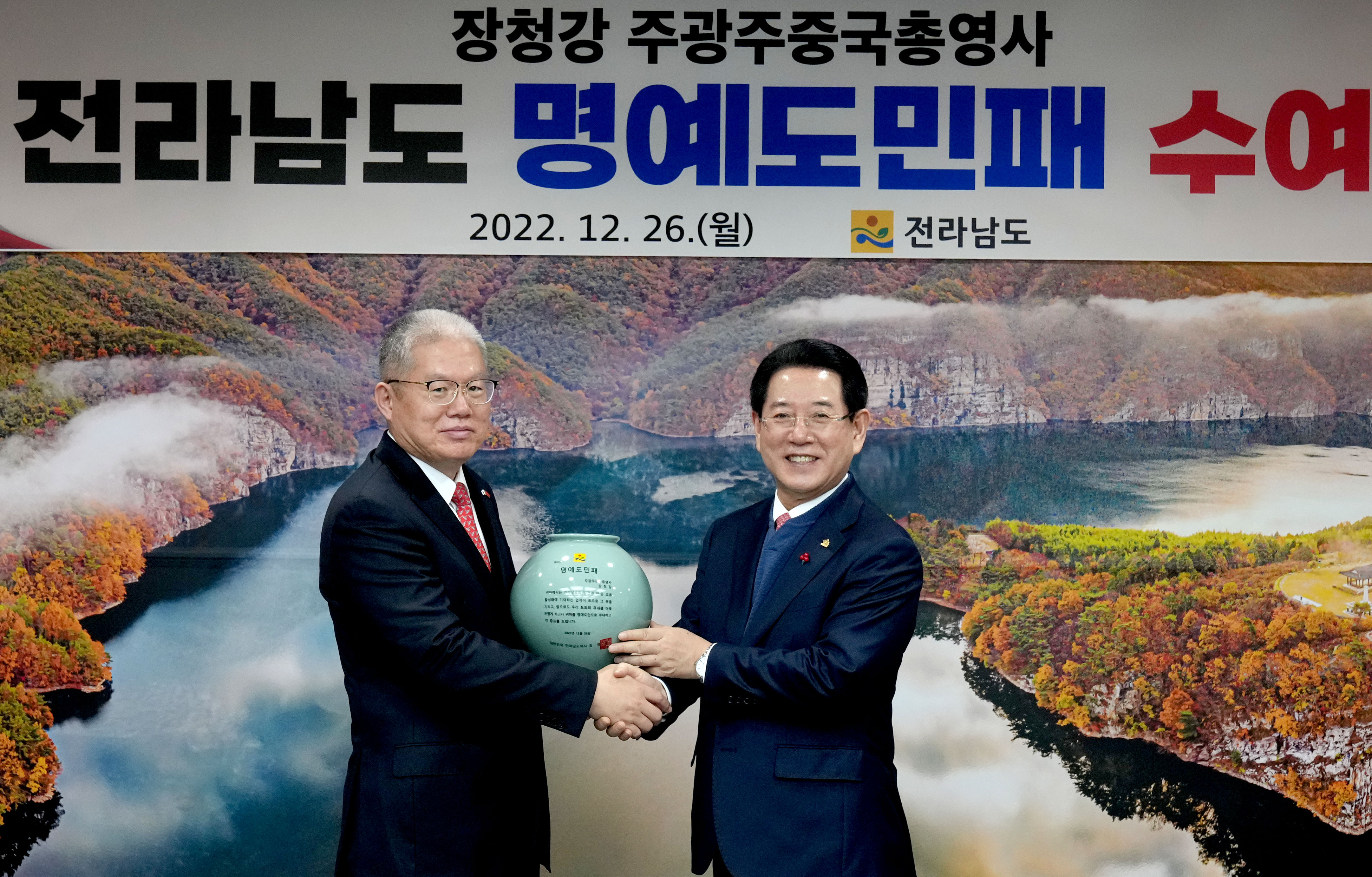 장청강(張承剛) 주광주중국총영사 전남도 명예도민패·도민증 수여2