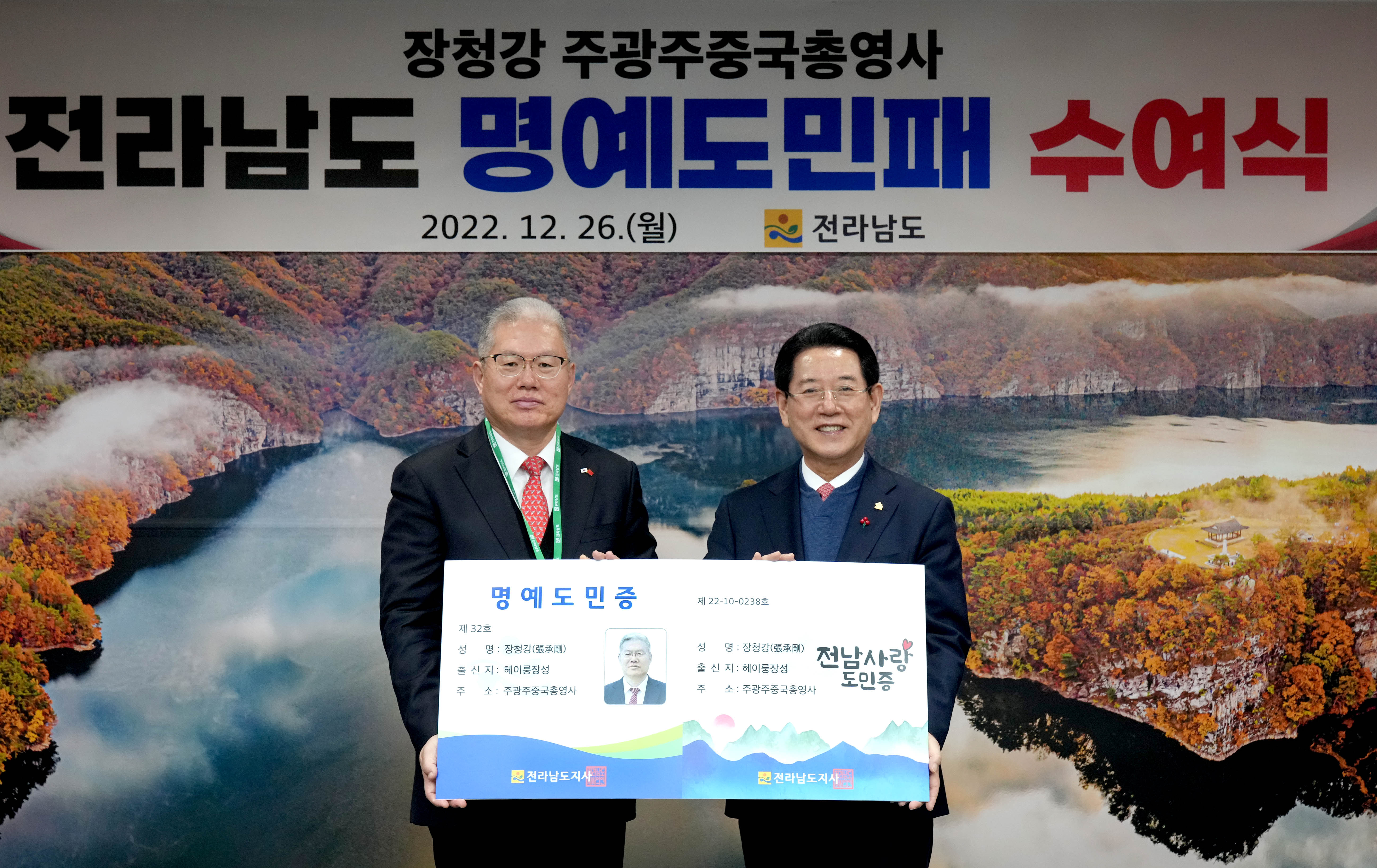 장청강(張承剛) 주광주중국총영사 전남도 명예도민패·도민증 수여3