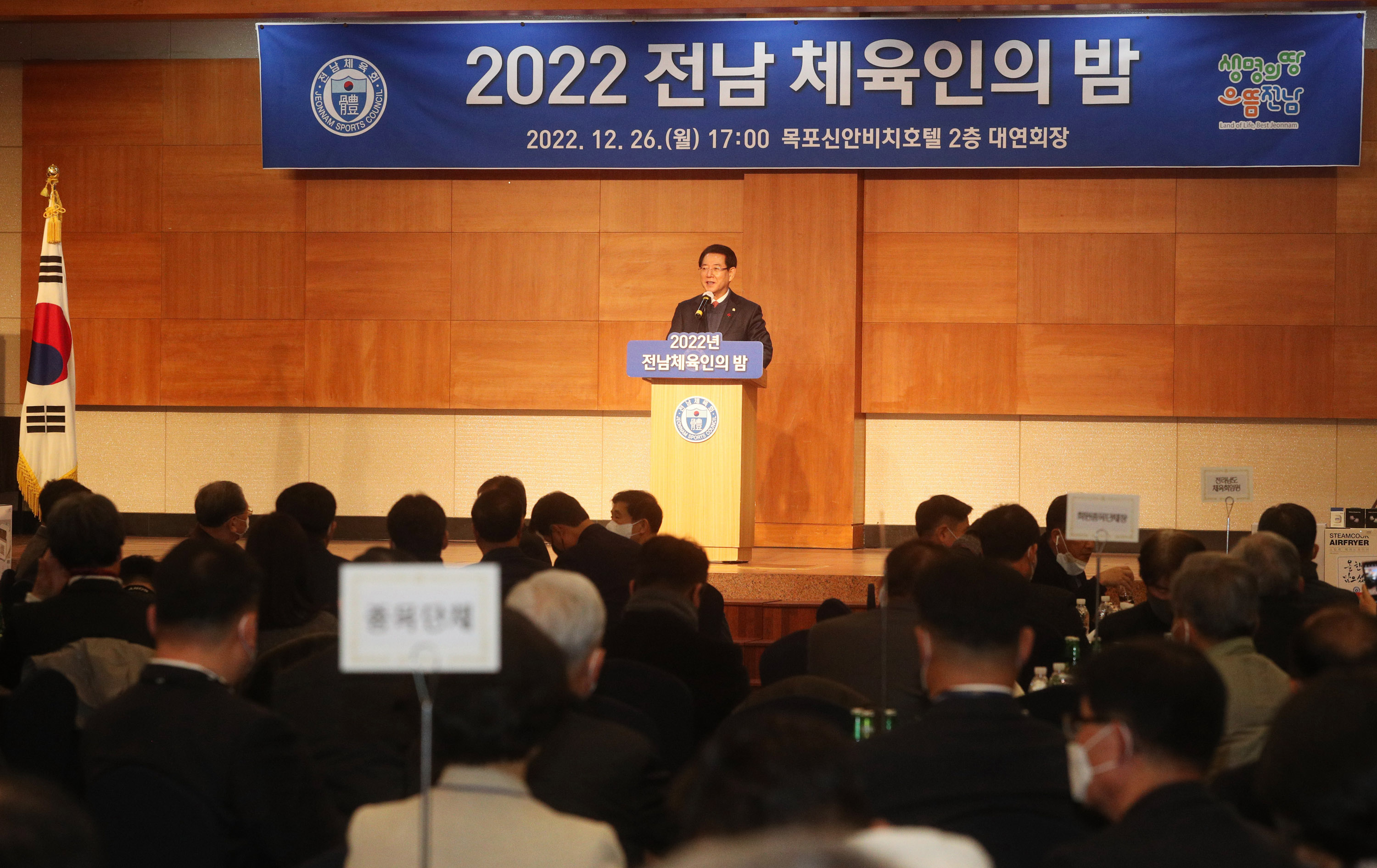 2022년 전남체육인의 밤1