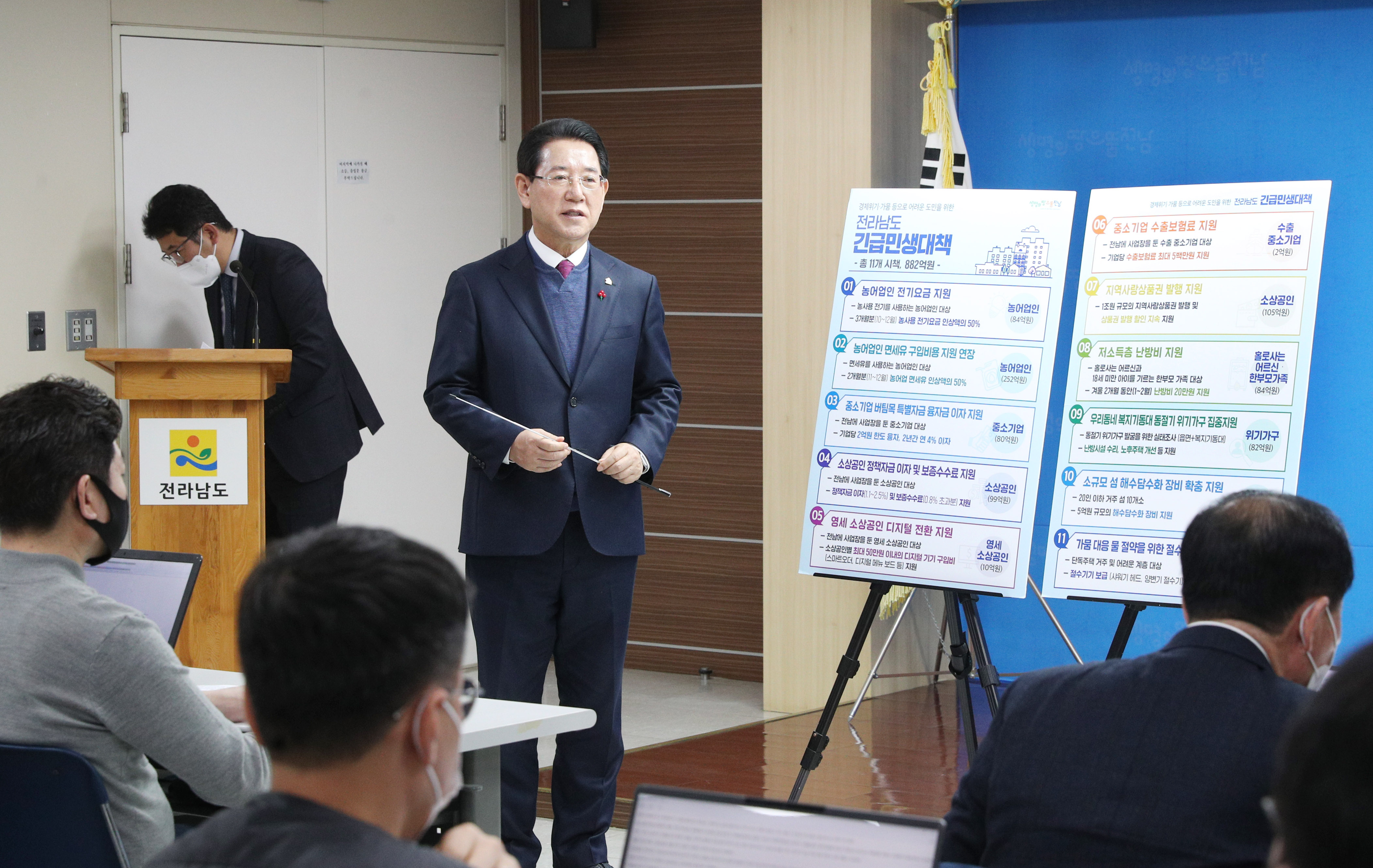 전남도민 을 위한 긴급 민생대책 발표2