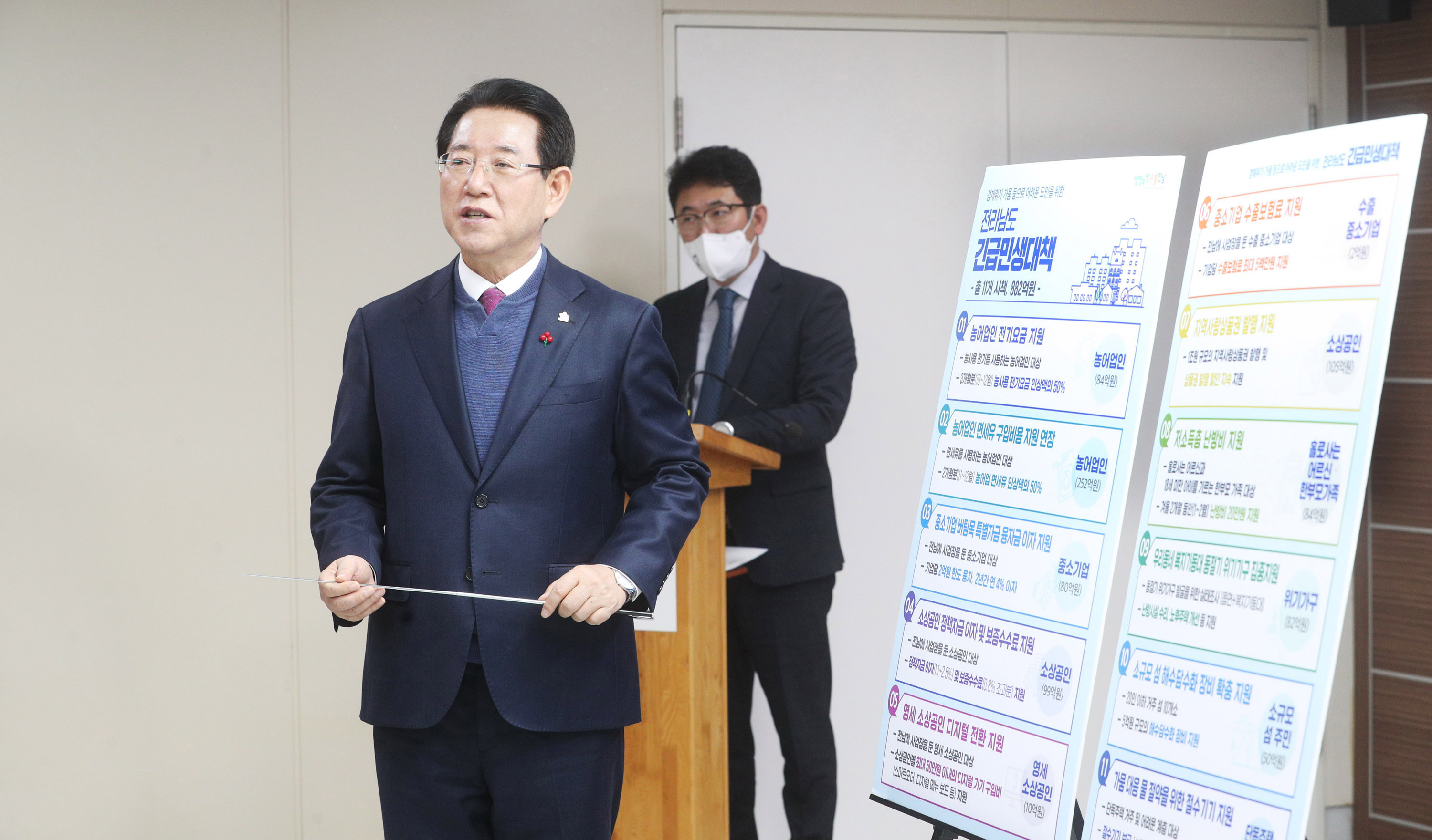 전남도민 을 위한 긴급 민생대책 발표4