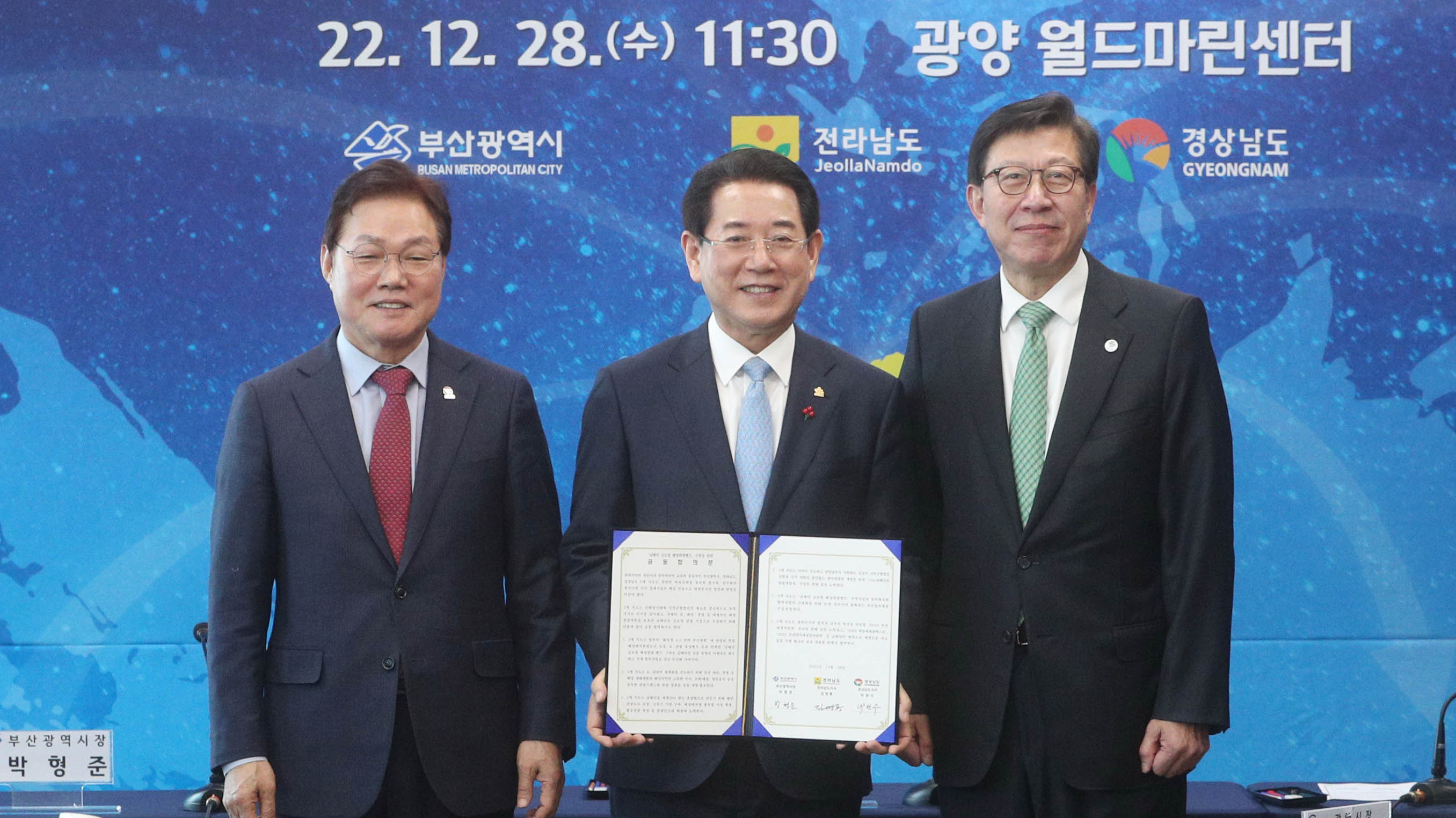 남해안(전남ㆍ 경남ㆍ부산)글로벌 해양 관광벨트 구축을 위한 상생협약식2