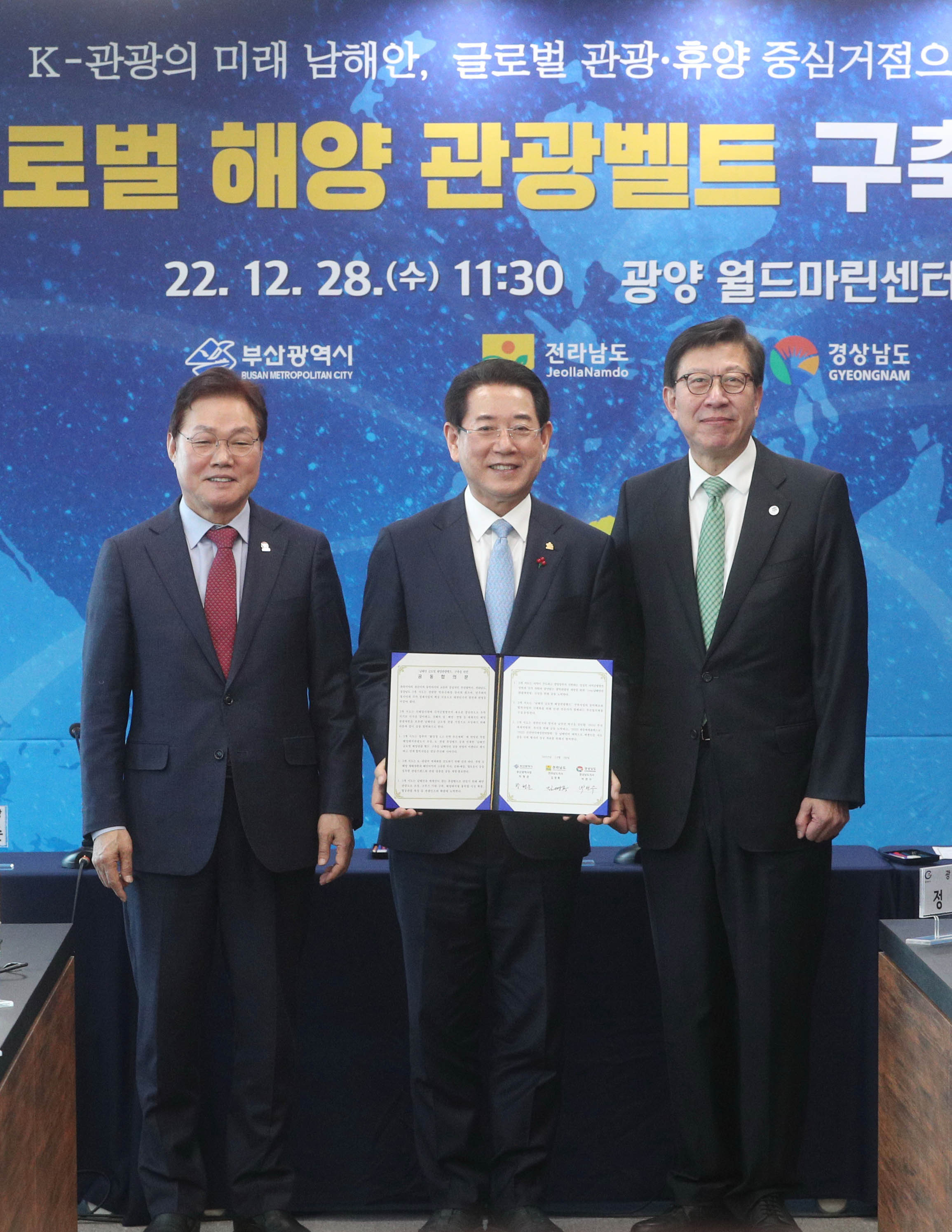 남해안(전남ㆍ 경남ㆍ부산)글로벌 해양 관광벨트 구축을 위한 상생협약식3
