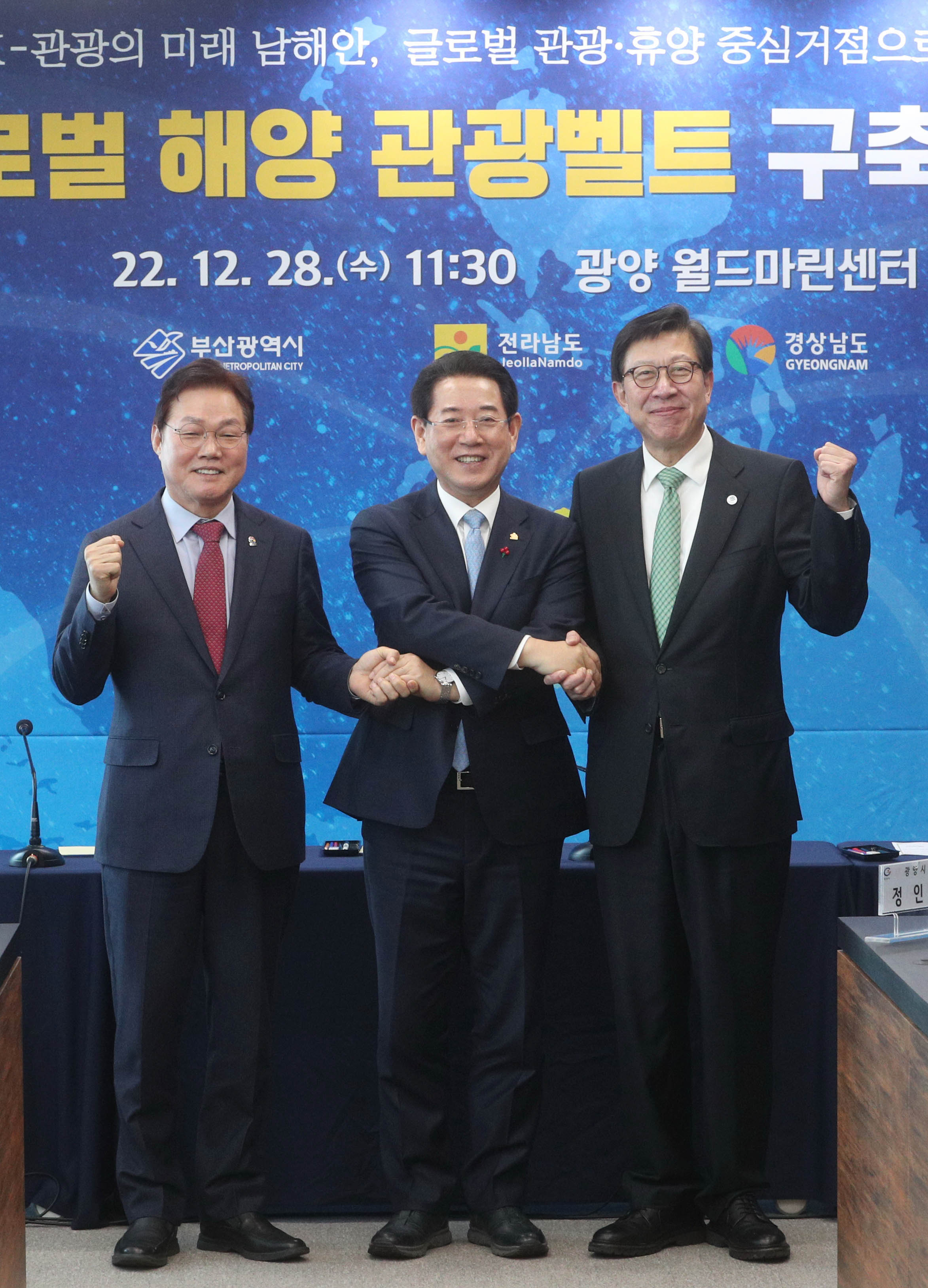 남해안(전남ㆍ 경남ㆍ부산)글로벌 해양 관광벨트 구축을 위한 상생협약식2
