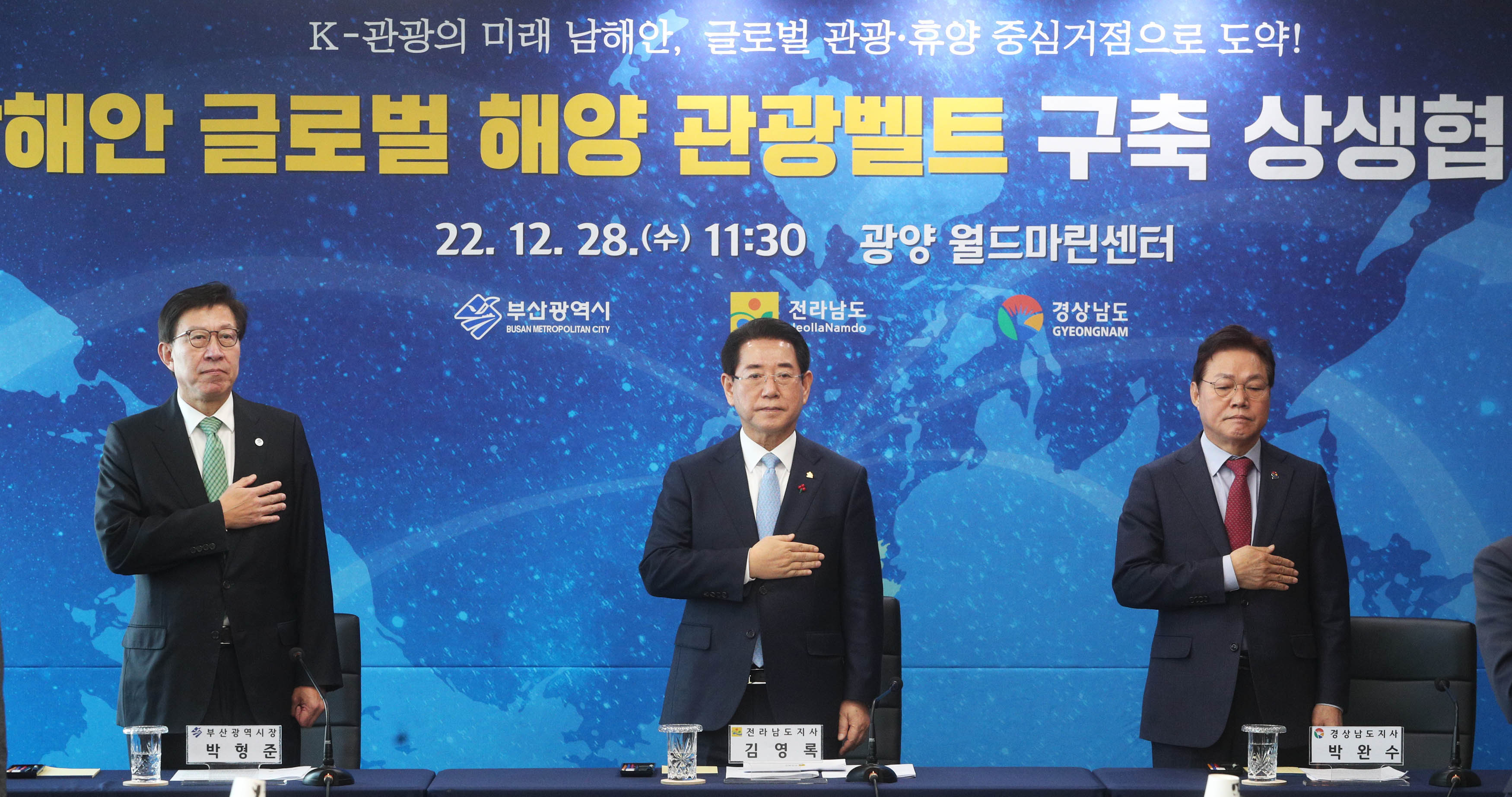 남해안(전남ㆍ 경남ㆍ부산)글로벌 해양 관광벨트 구축을 위한 상생협약식1