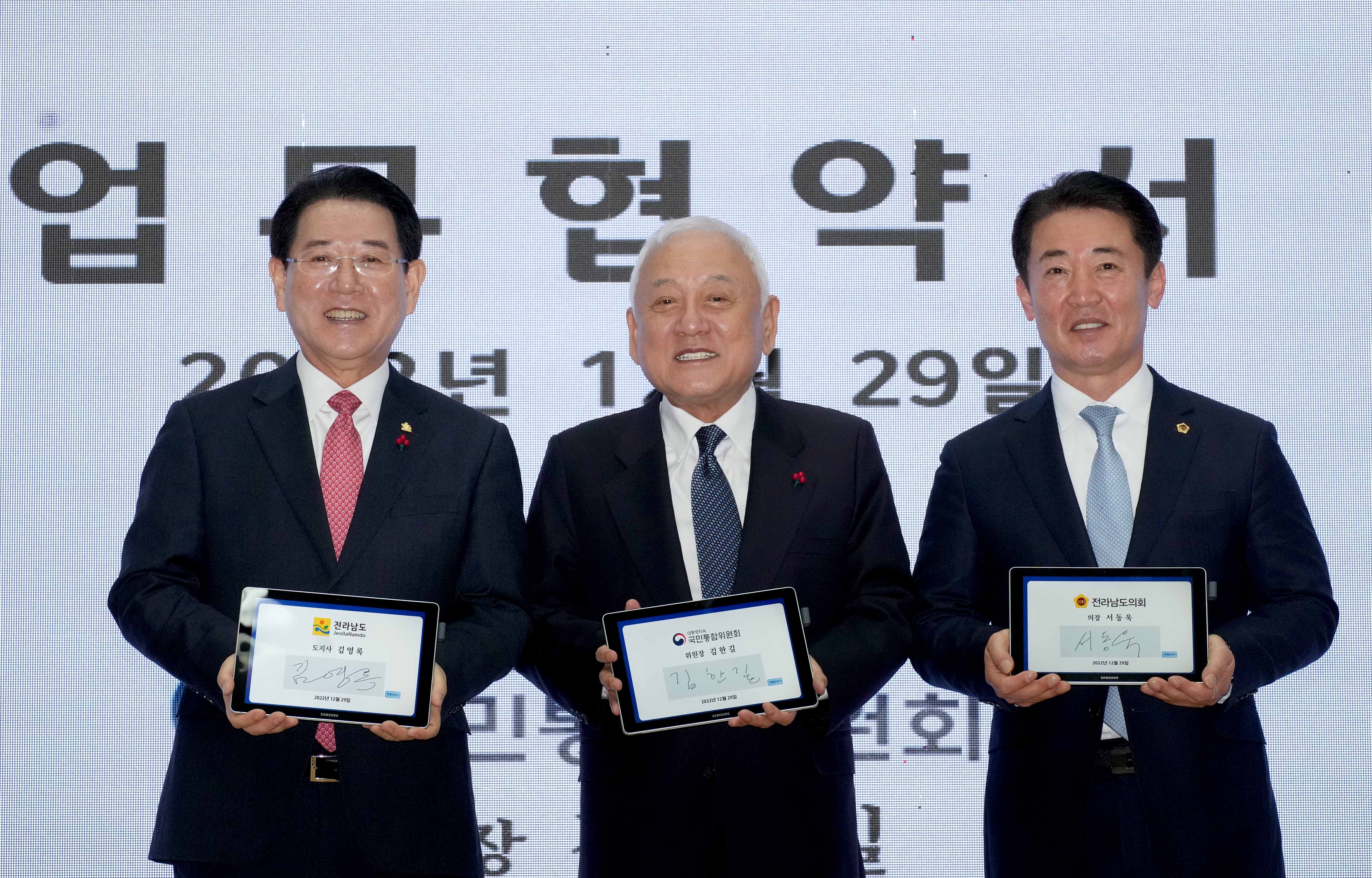 국민통합위원회-전남도-전남도의회 업무협약 및 지역협의회 출범식1