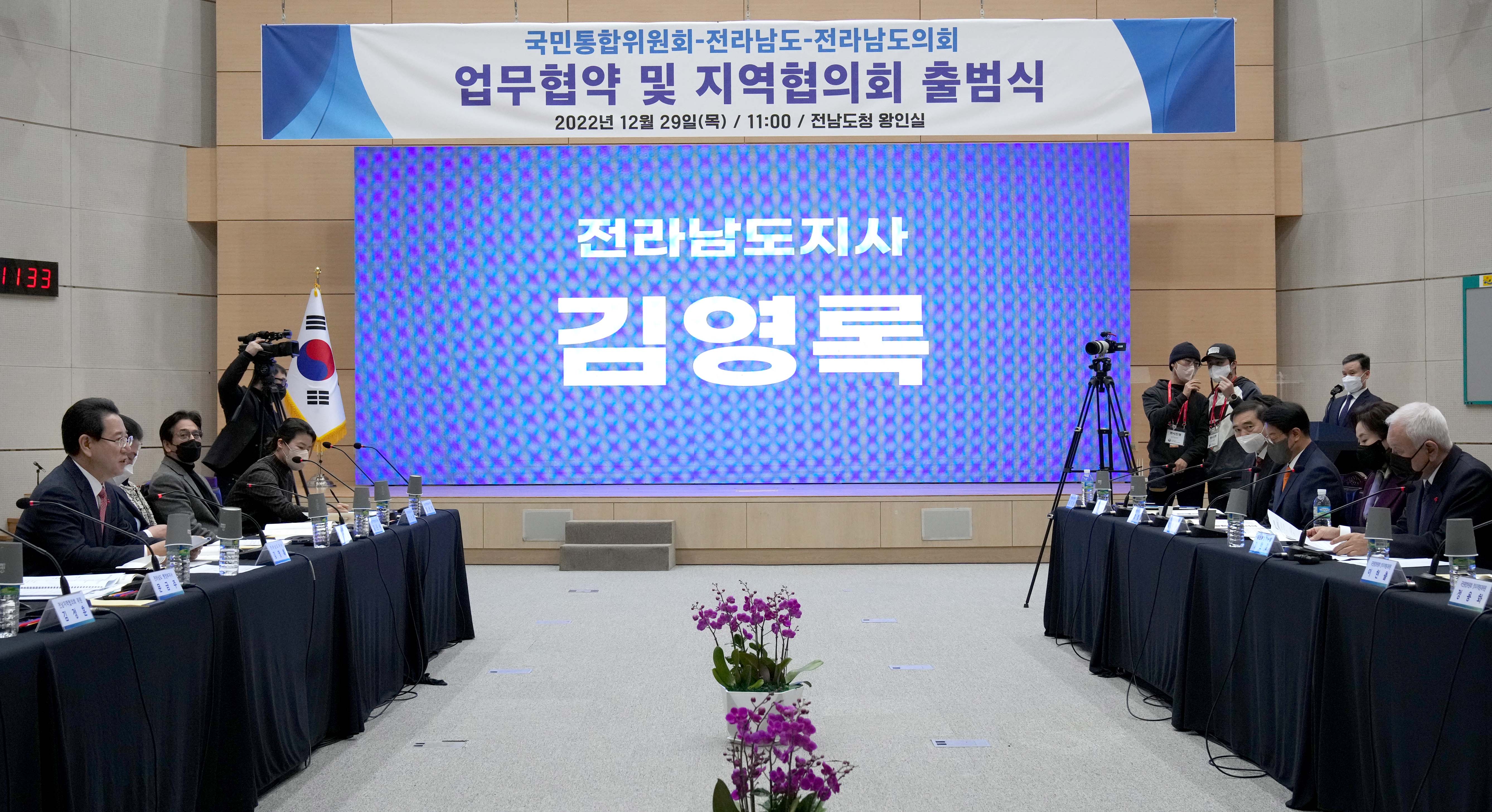 국민통합위원회-전남도-전남도의회 업무협약 및 지역협의회 출범식3