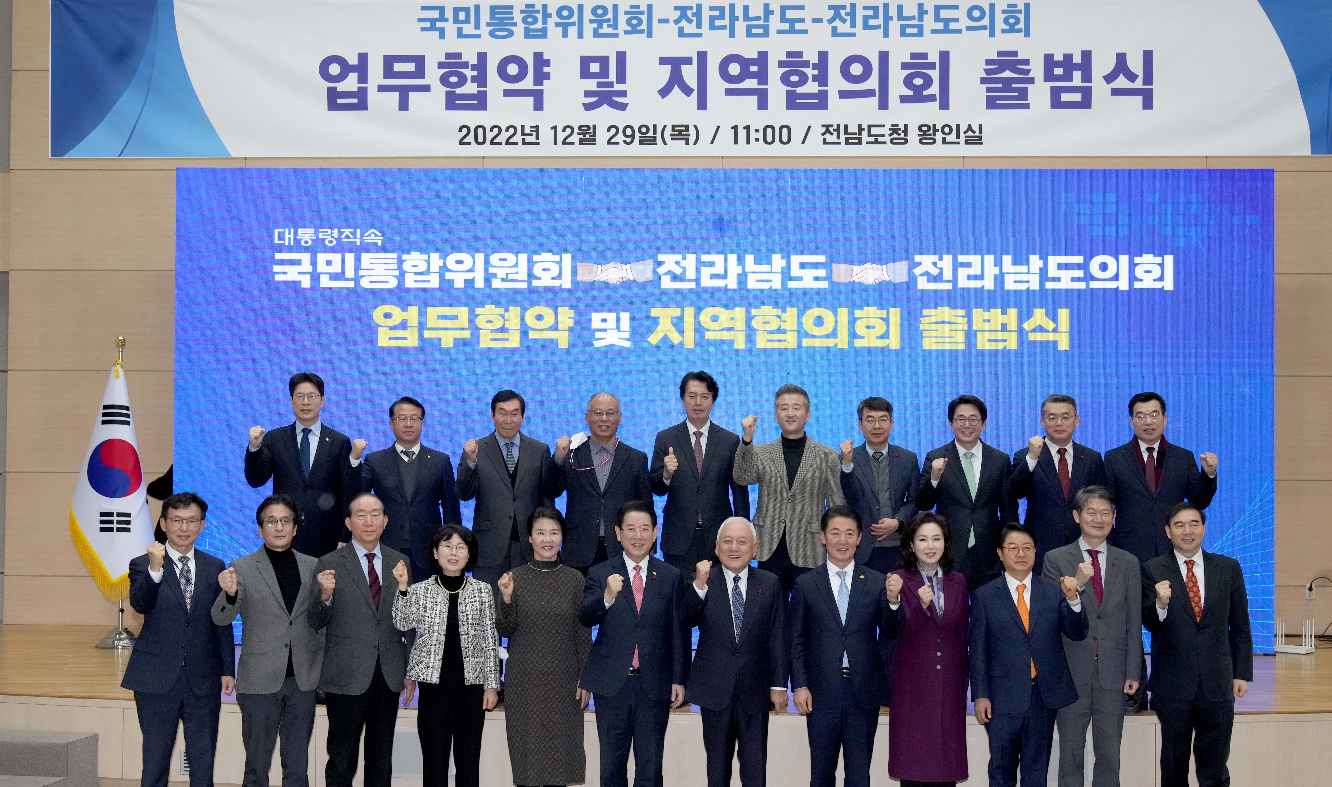 국민통합위원회-전남도-전남도의회 업무협약 및 지역협의회 출범식1