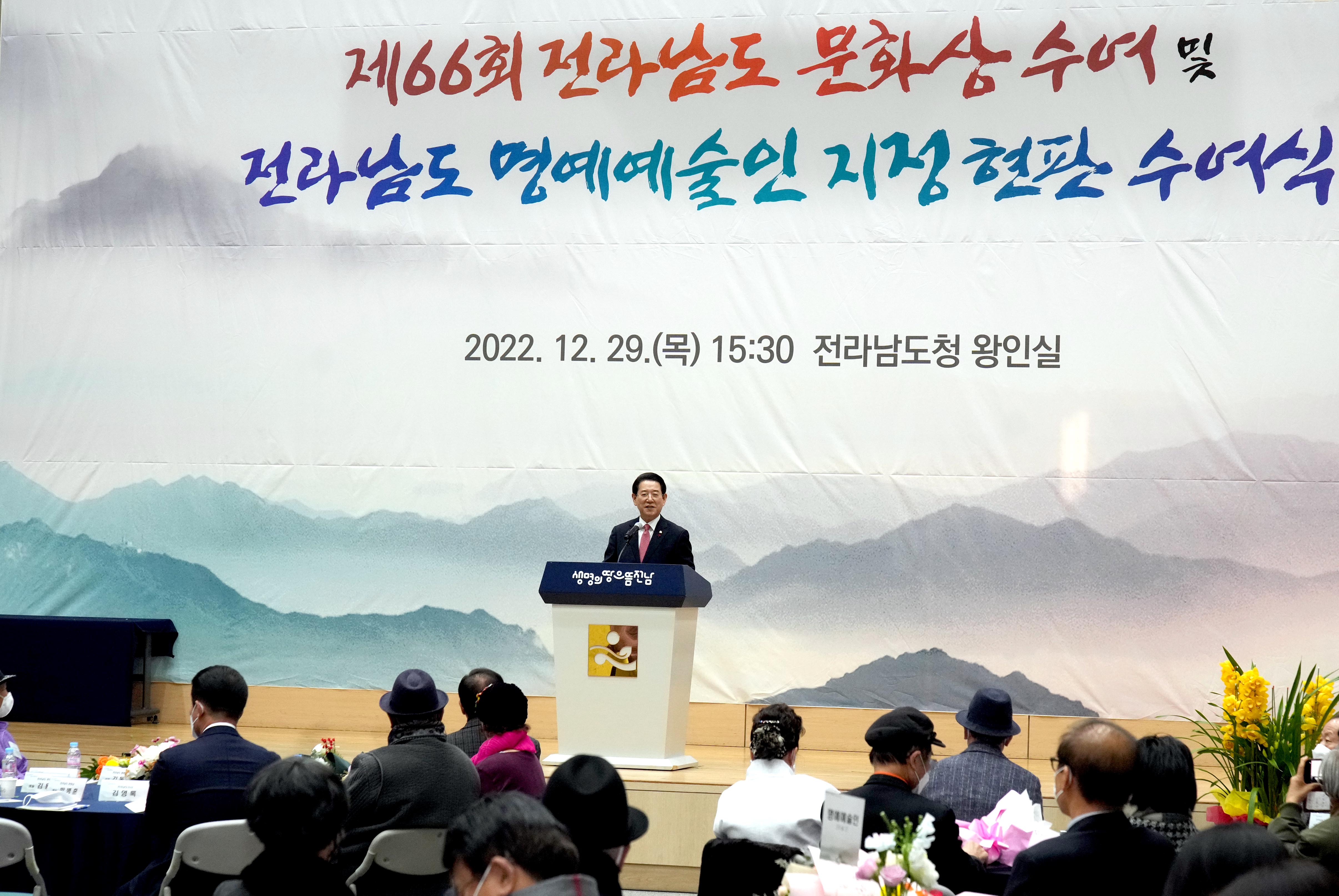 20221229 제66회 전라남도 문화상 수여 및 전라남도 명예예술인 지정 현판수여식  사진1-21