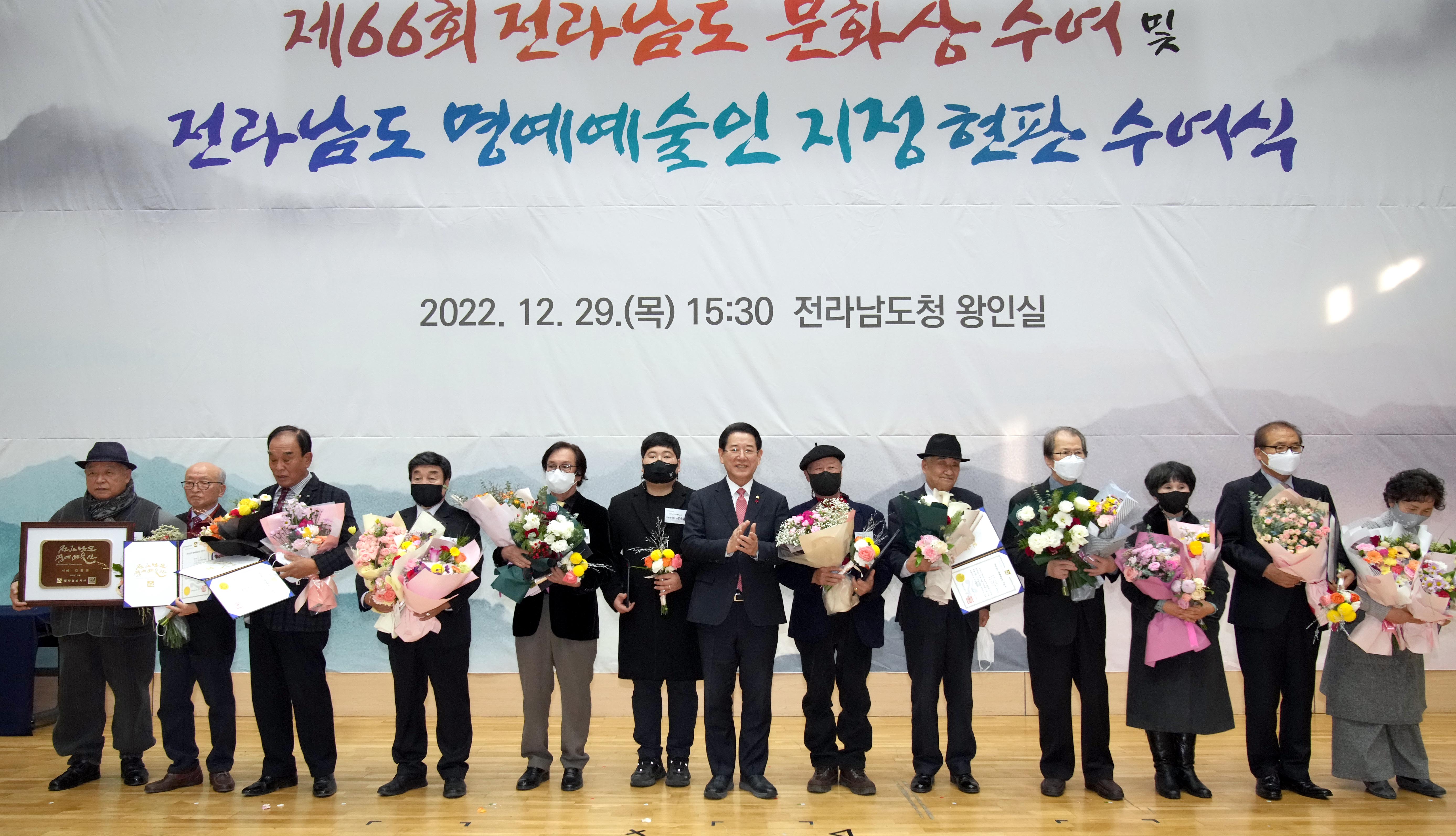 20221229 제66회 전라남도 문화상 수여 및 전라남도 명예예술인 지정 현판수여식  사진1-29