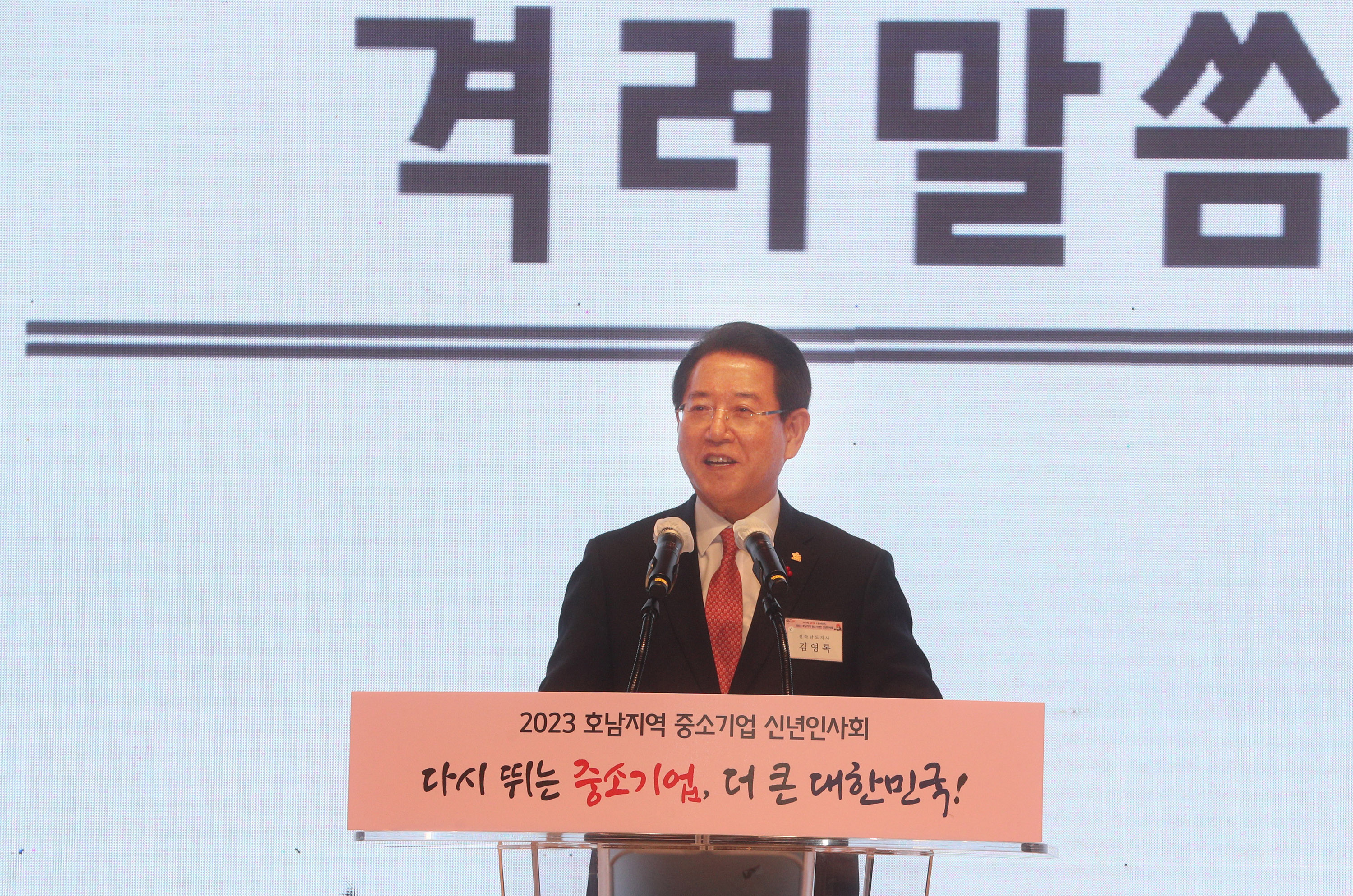 호남지역 중소기업인 신년인사회2