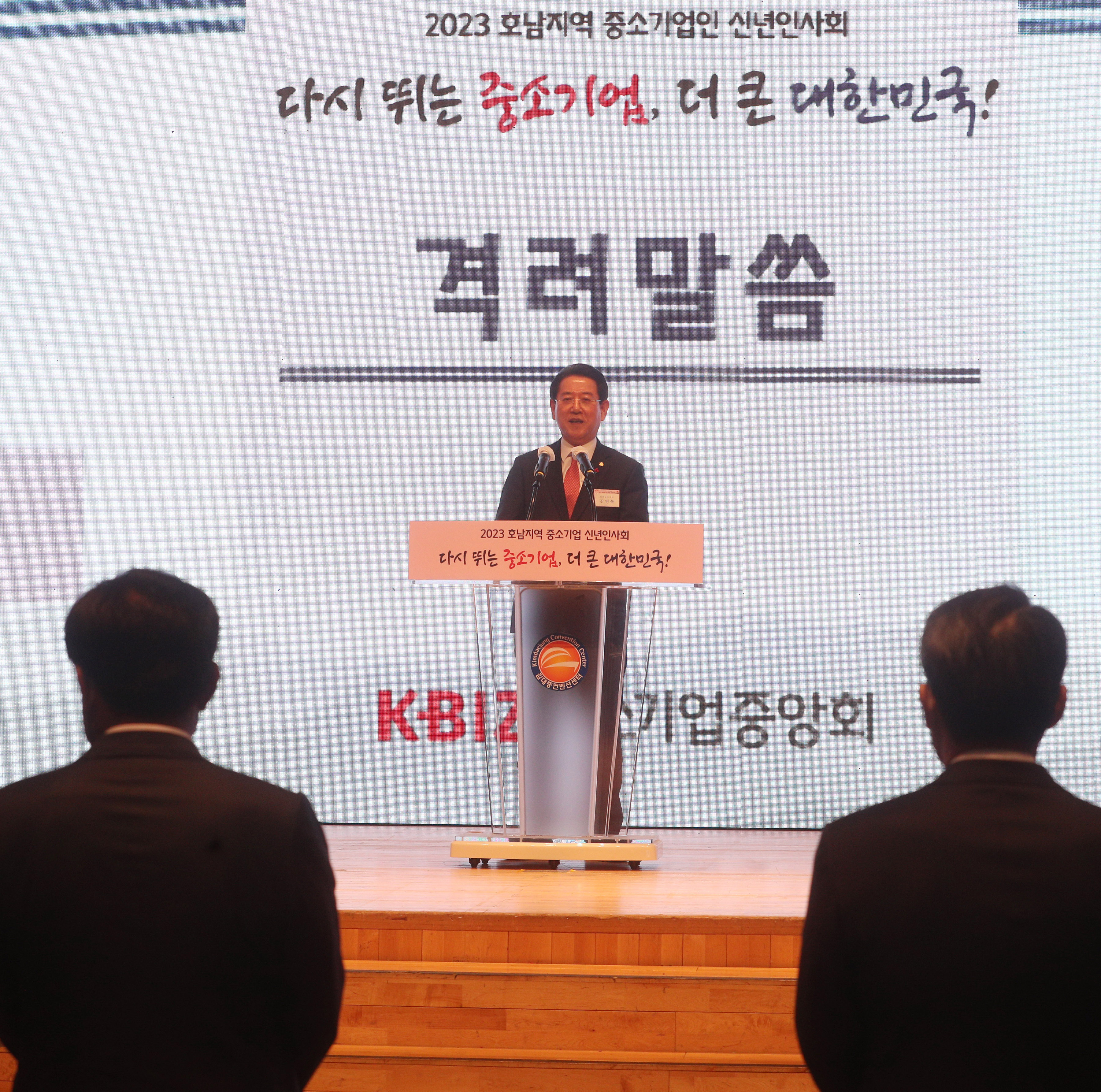 호남지역 중소기업인 신년인사회4
