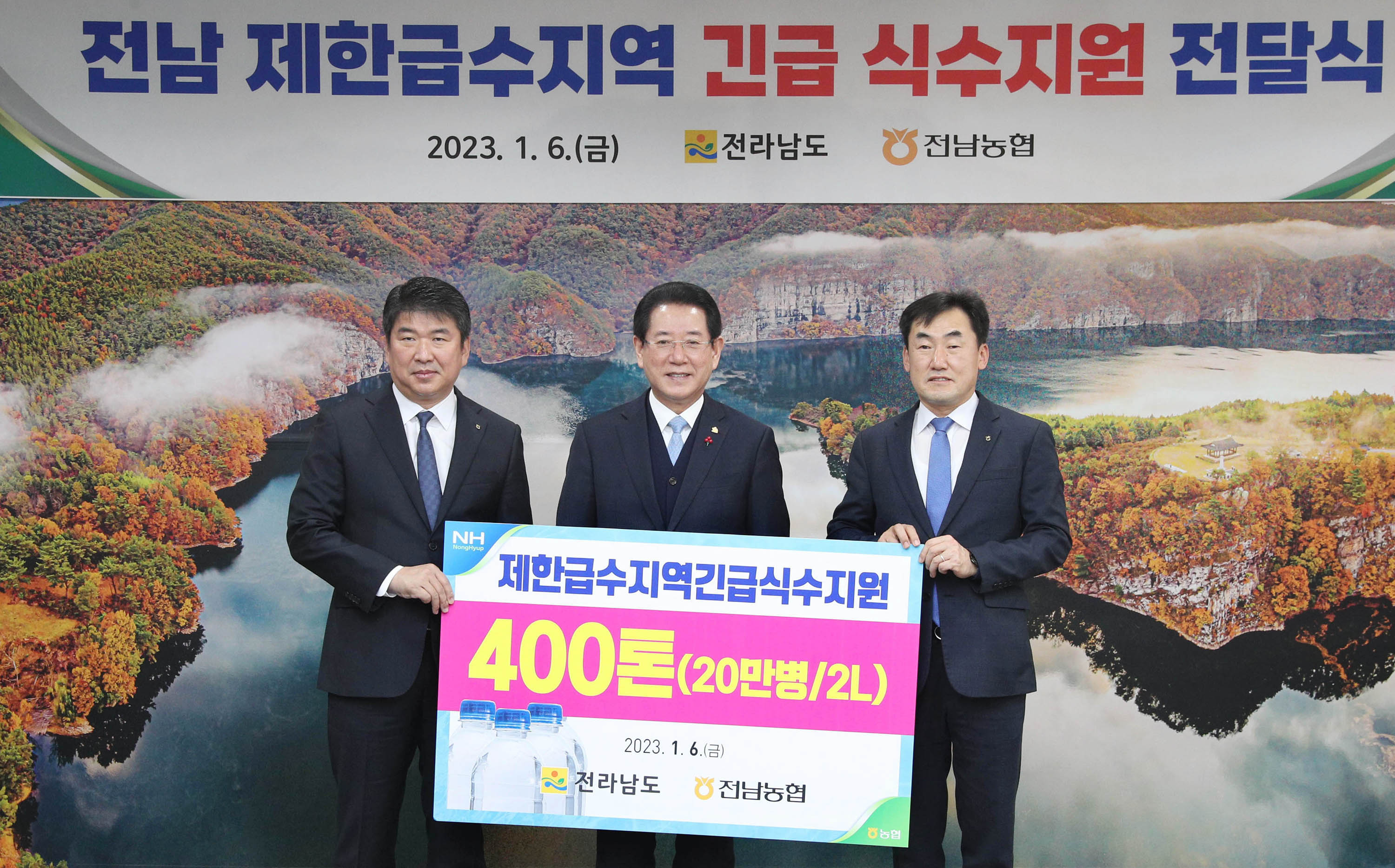 도내 제한급수지역 식수 전달식2