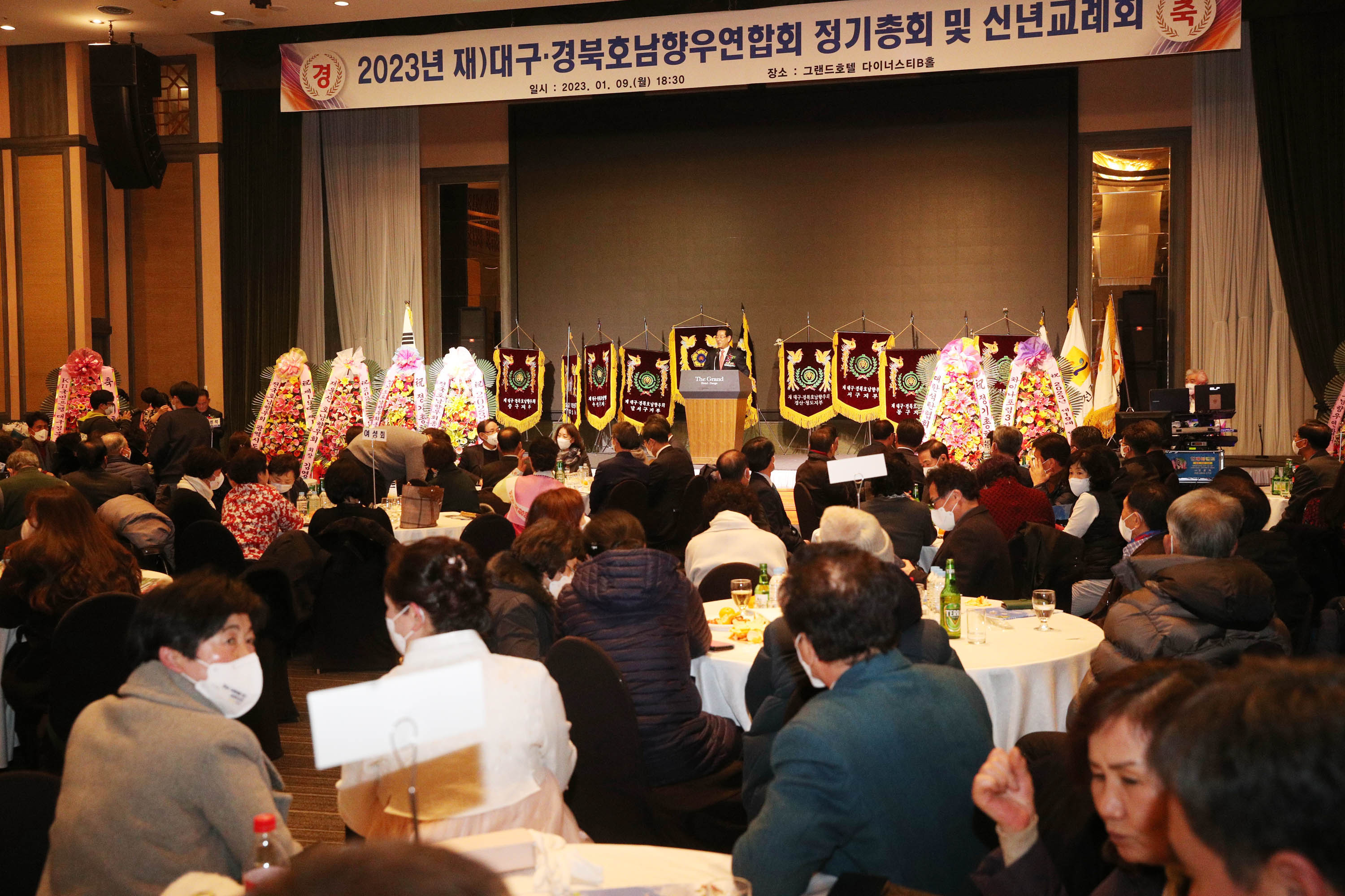 2023년 (재)대구ㆍ경북 호남향우회연합회 정기총회 및 신년교례회1