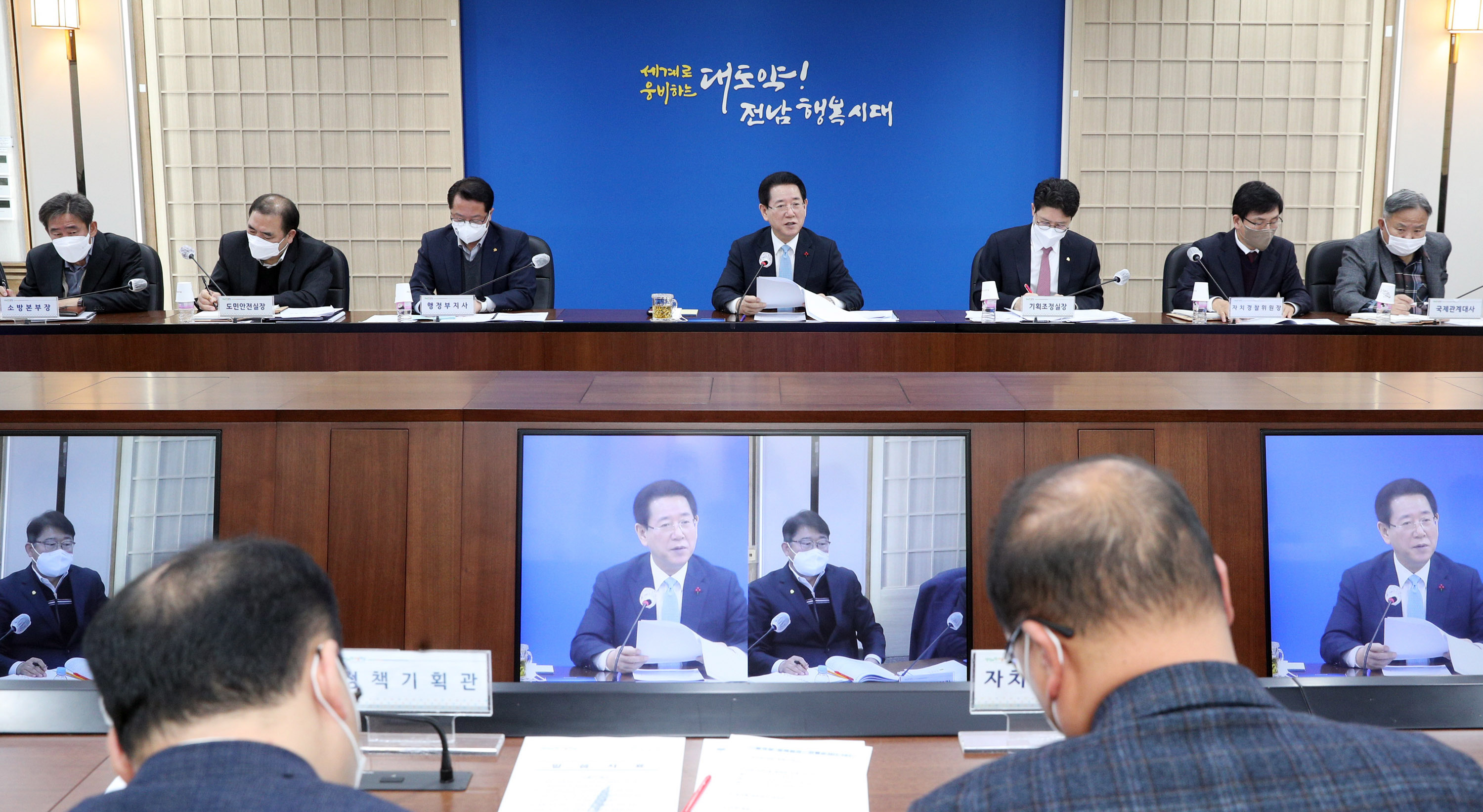 실국장 정책회의2