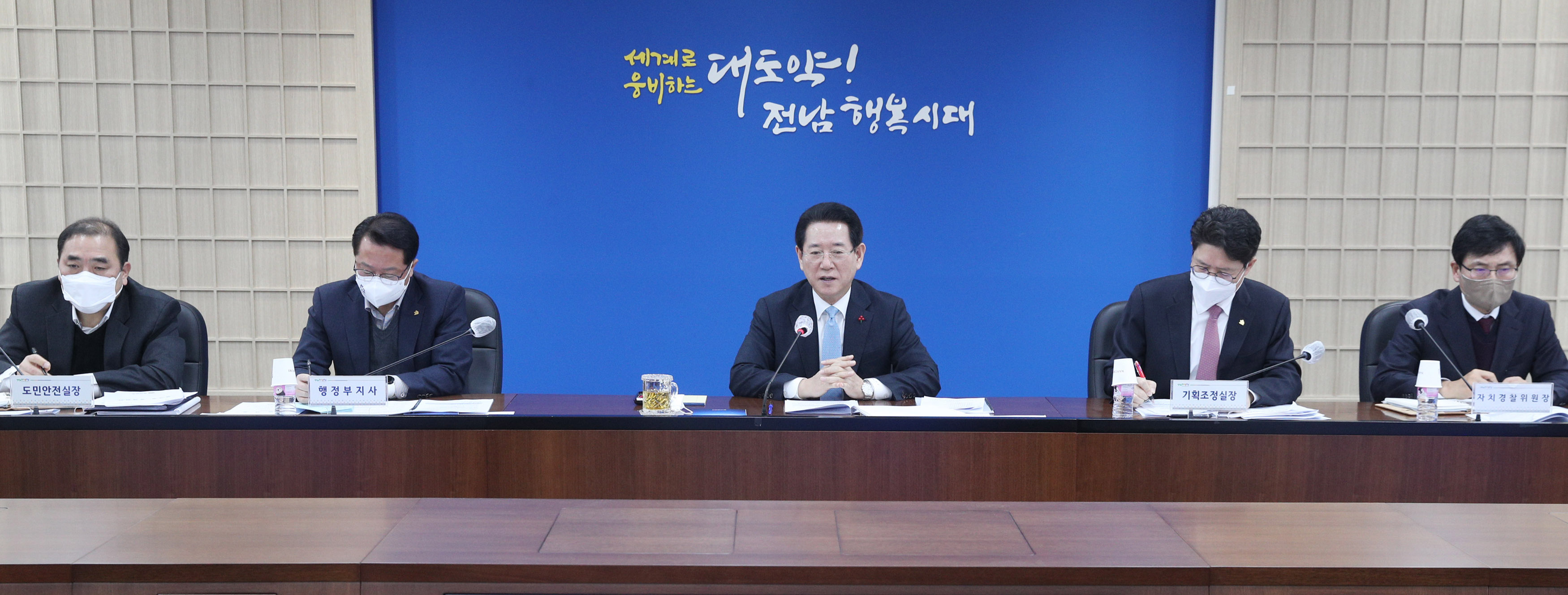 실국장 정책회의3