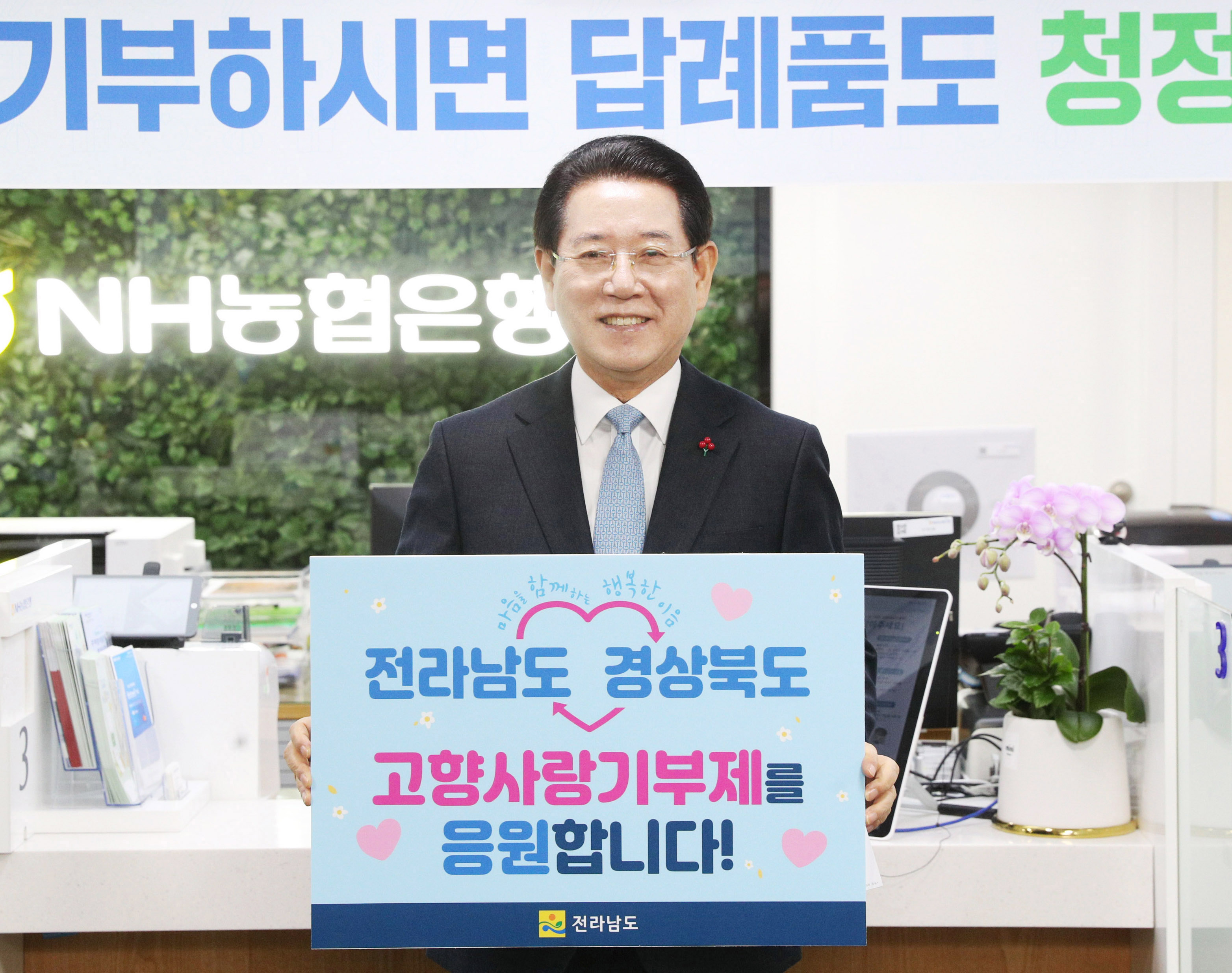 고향사랑기부금 기탁식1