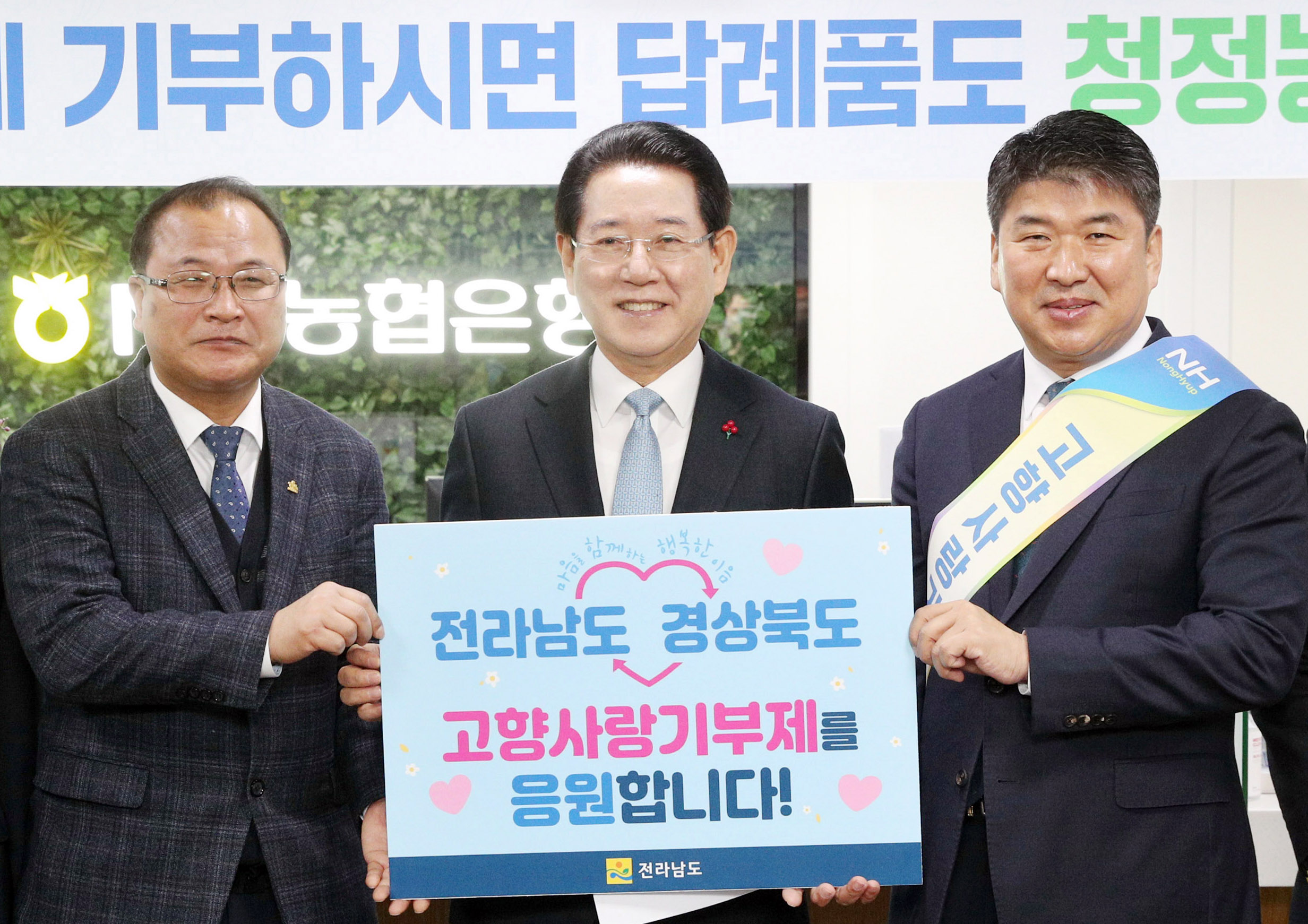 고향사랑기부금 기탁식2