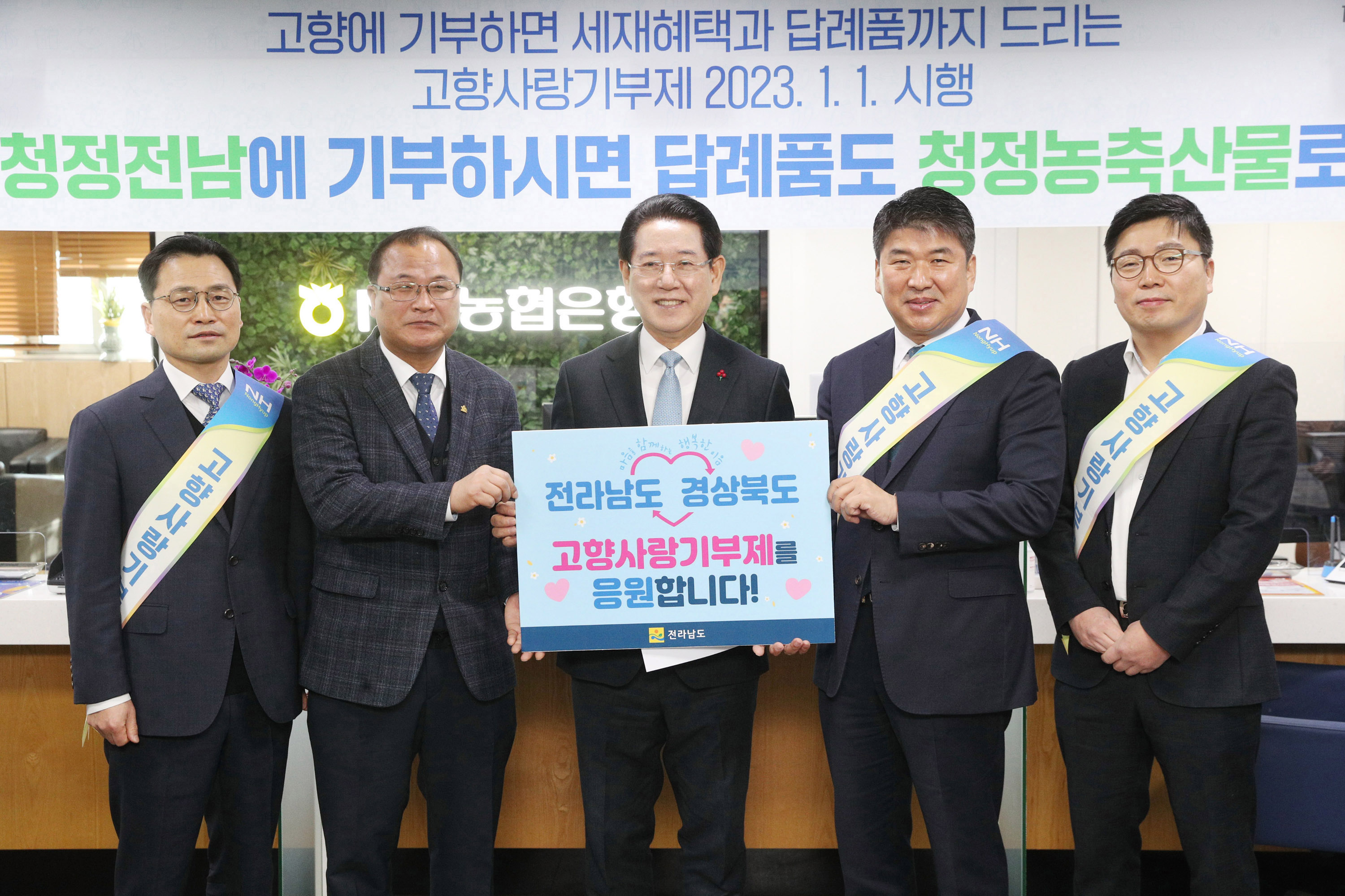 고향사랑기부금 기탁식3
