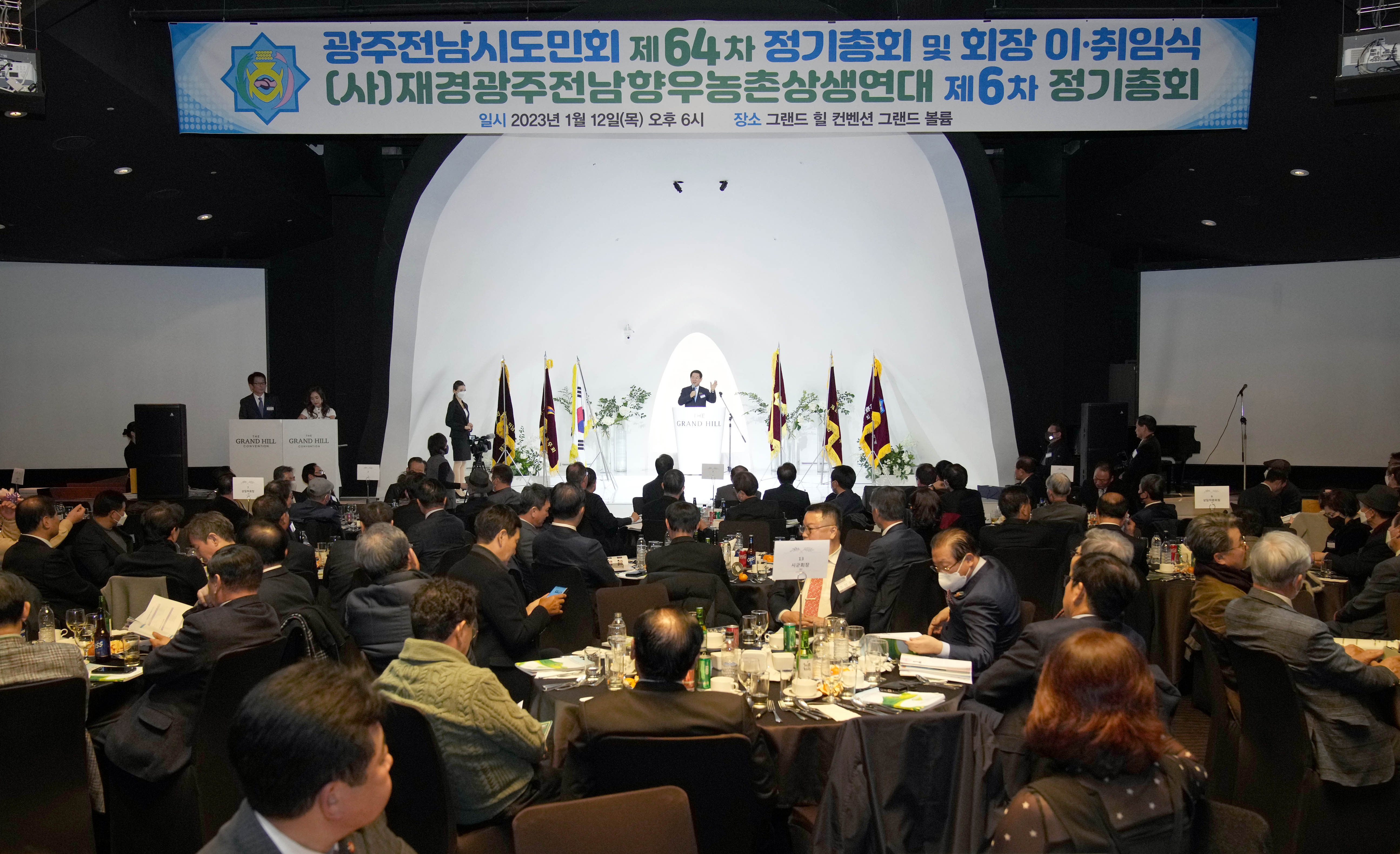 광주전남시도민회 정기총회 및 회장 이·취임식7