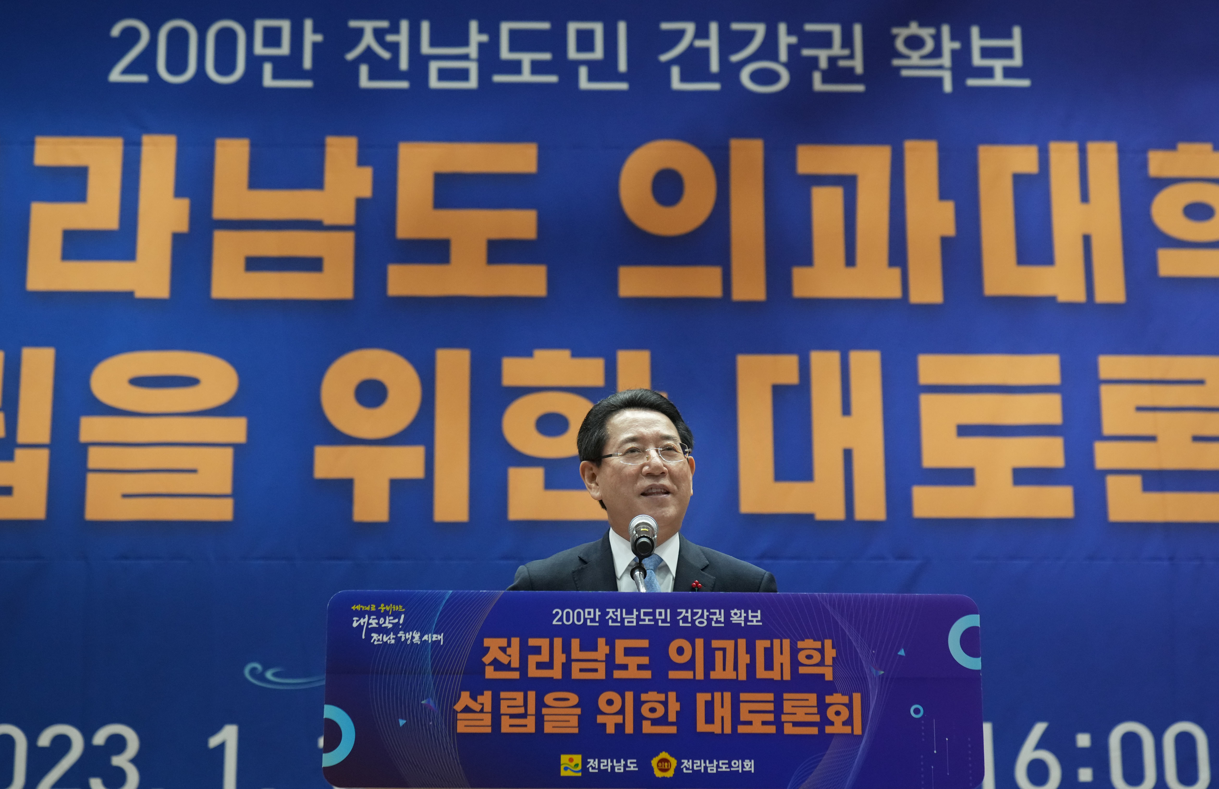 전남 국립의대 설립을 위한 국회 대토론회10