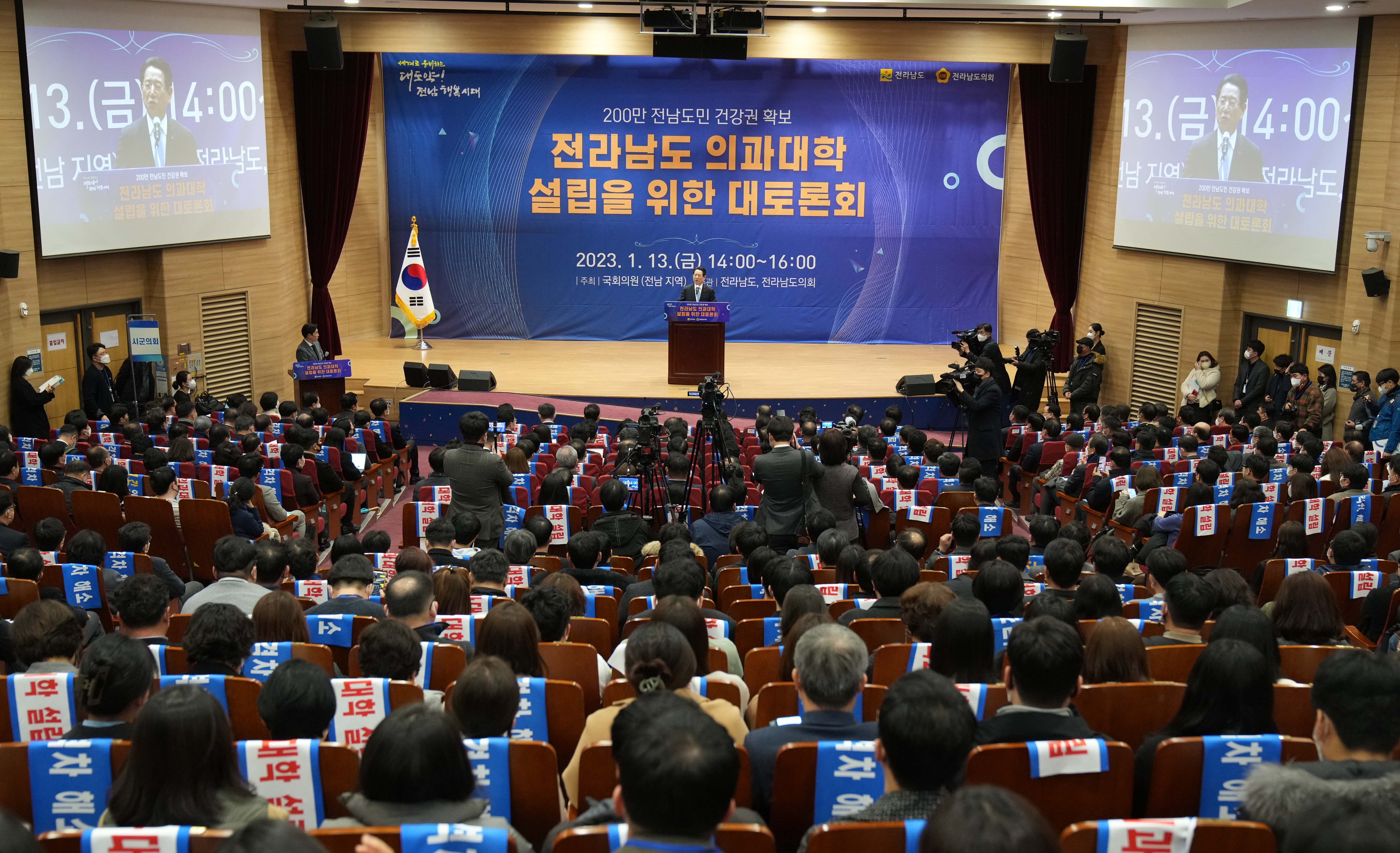 전남 국립의대 설립을 위한 국회 대토론회9