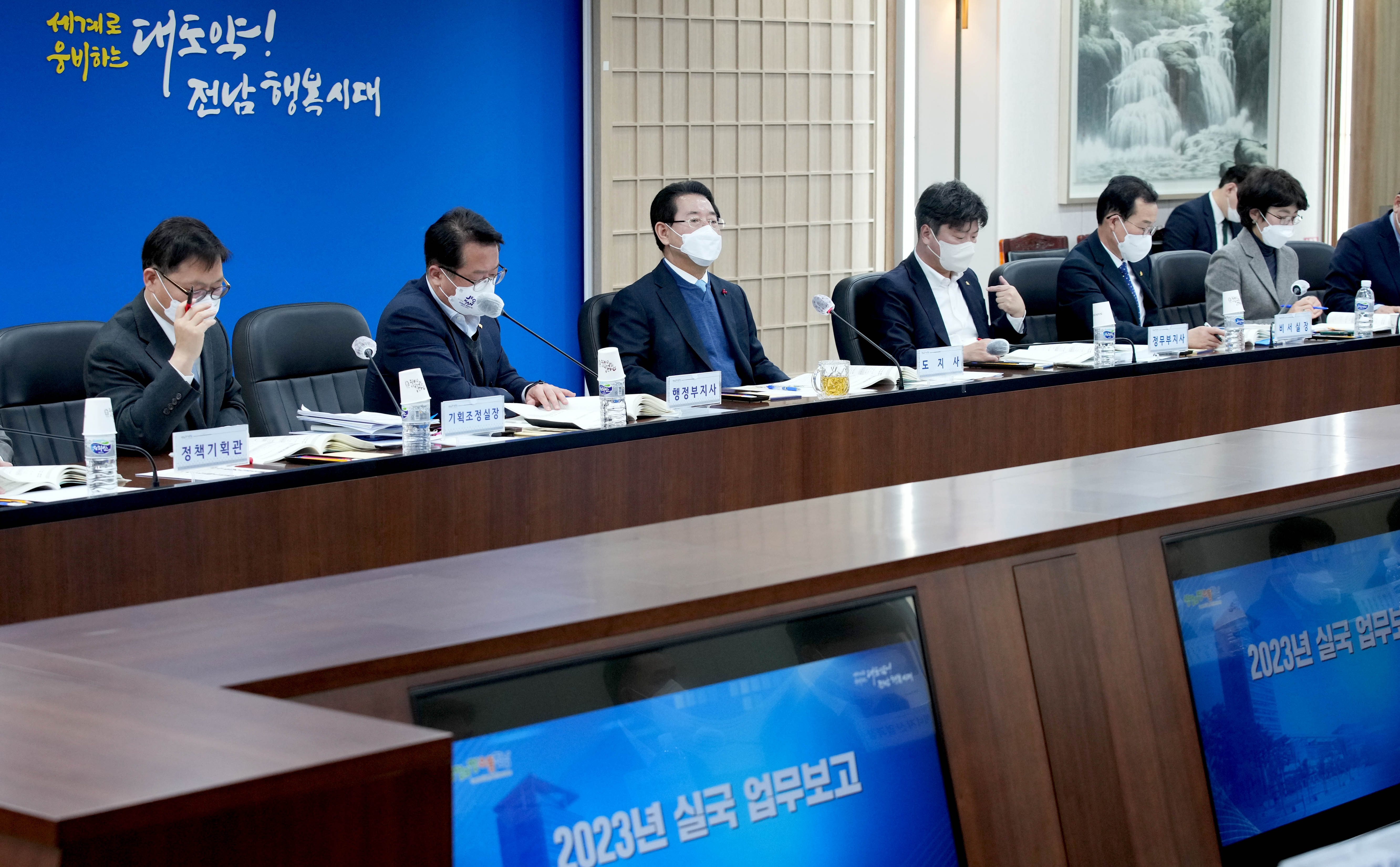 2023년도 실·국별 업무보고회3