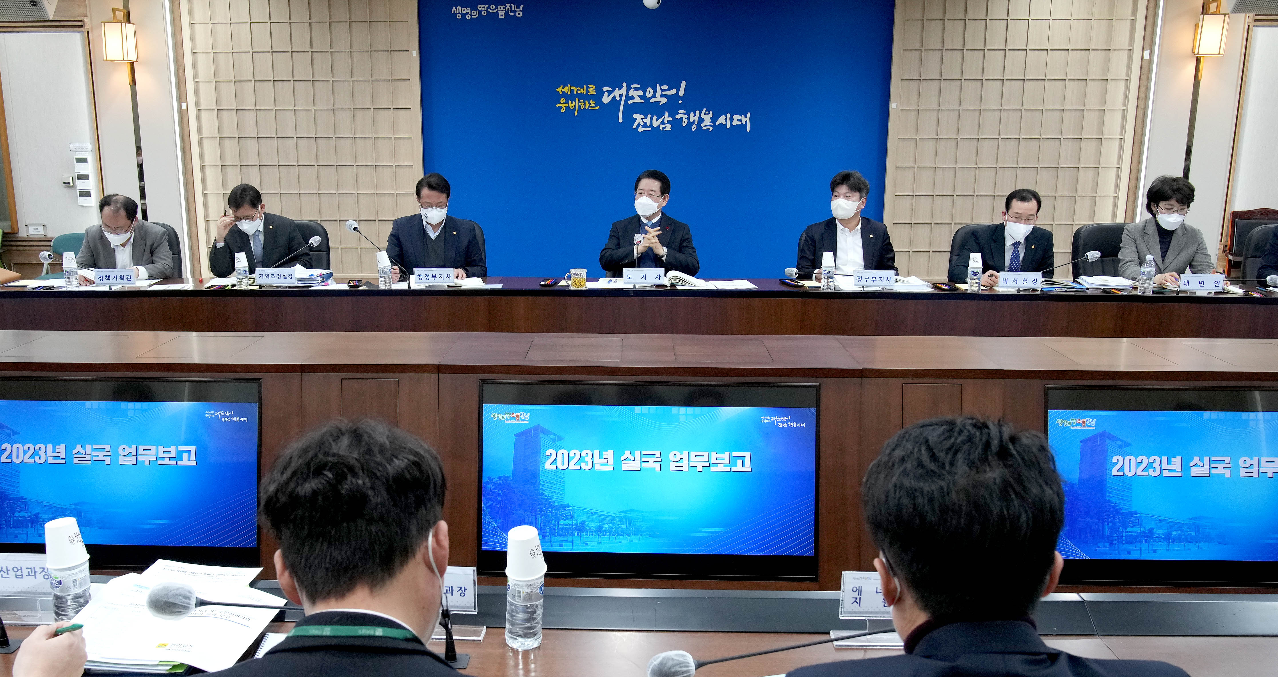 2023년도 실·국별 업무보고회4