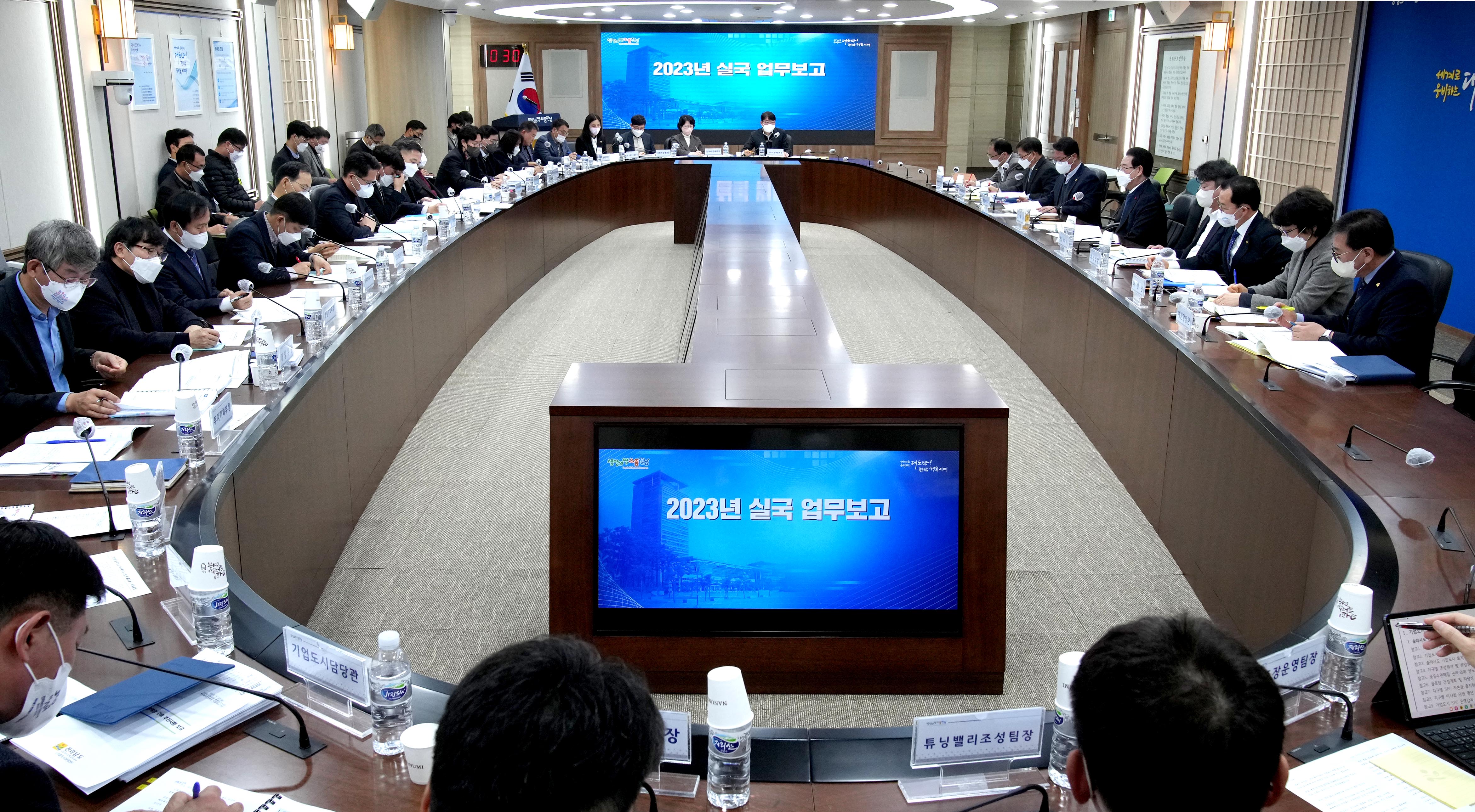 2023년도 실·국별 업무보고회7
